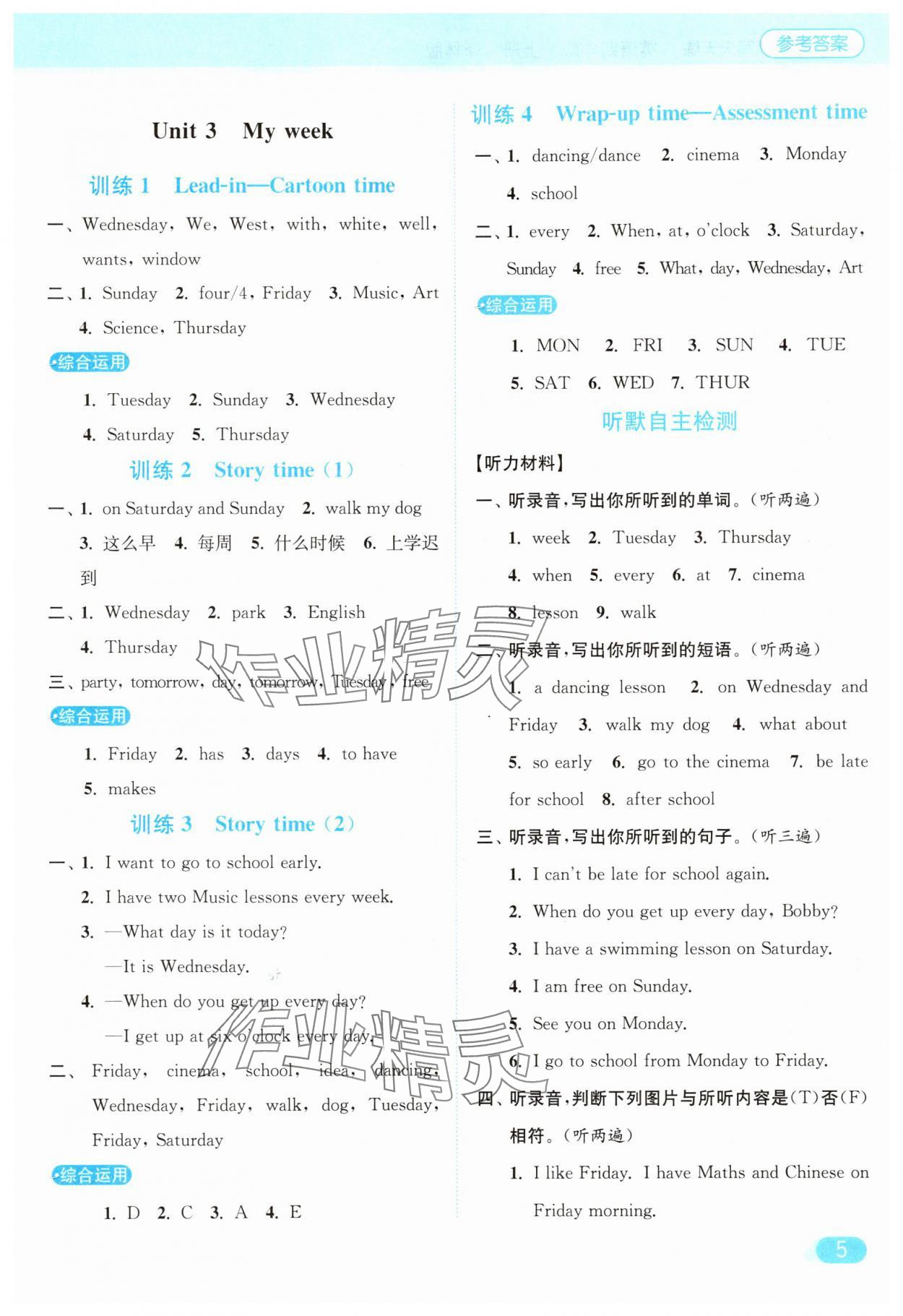 2025年亮點(diǎn)給力默寫天天練四年級英語上冊譯林版 第5頁