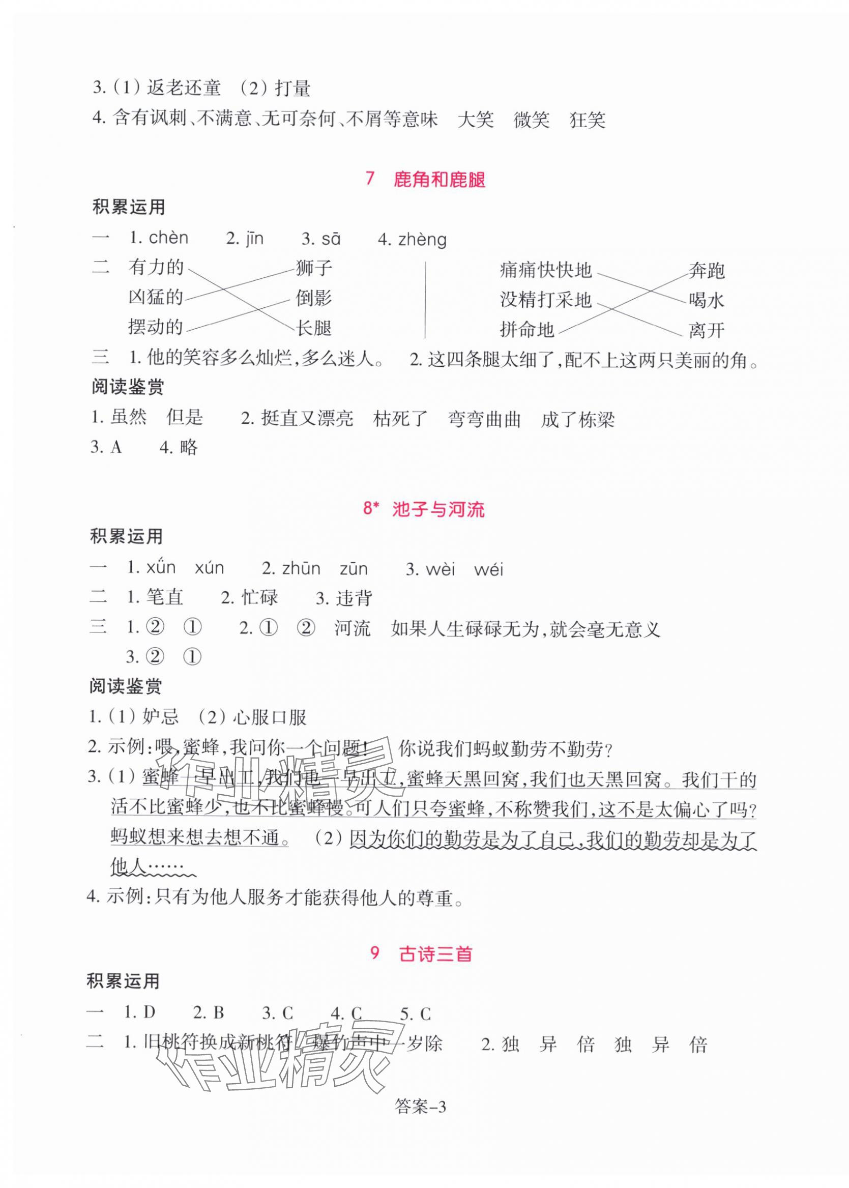 2024年學評手冊三年級語文下冊人教版 第3頁