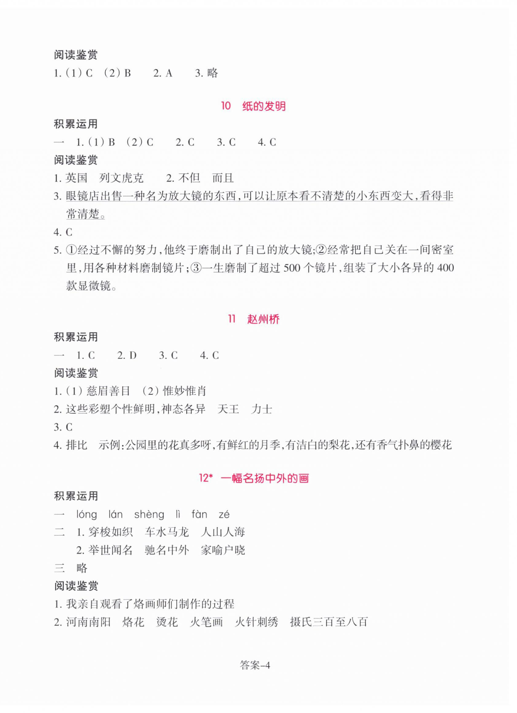 2024年學評手冊三年級語文下冊人教版 第4頁