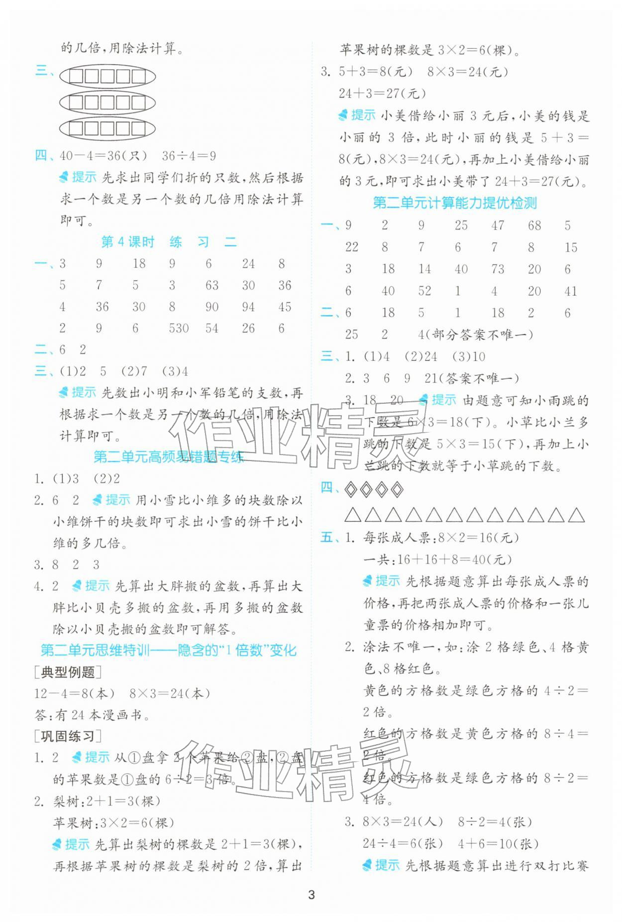 2026年计算高手二年级数学下册苏教版&nbsp;第3页