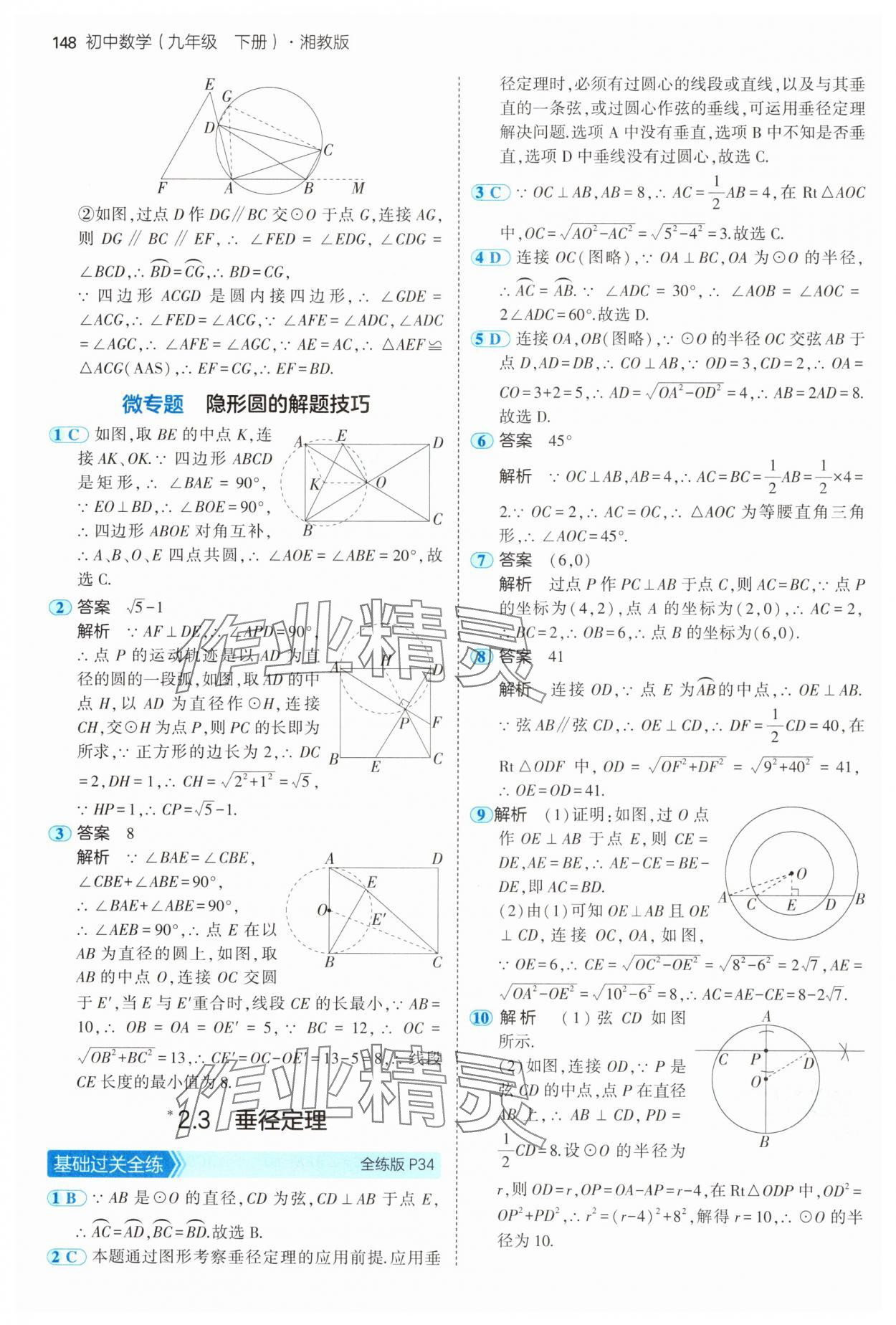 2025年5年中考3年模擬九年級(jí)數(shù)學(xué)下冊(cè)湘教版 第22頁(yè)