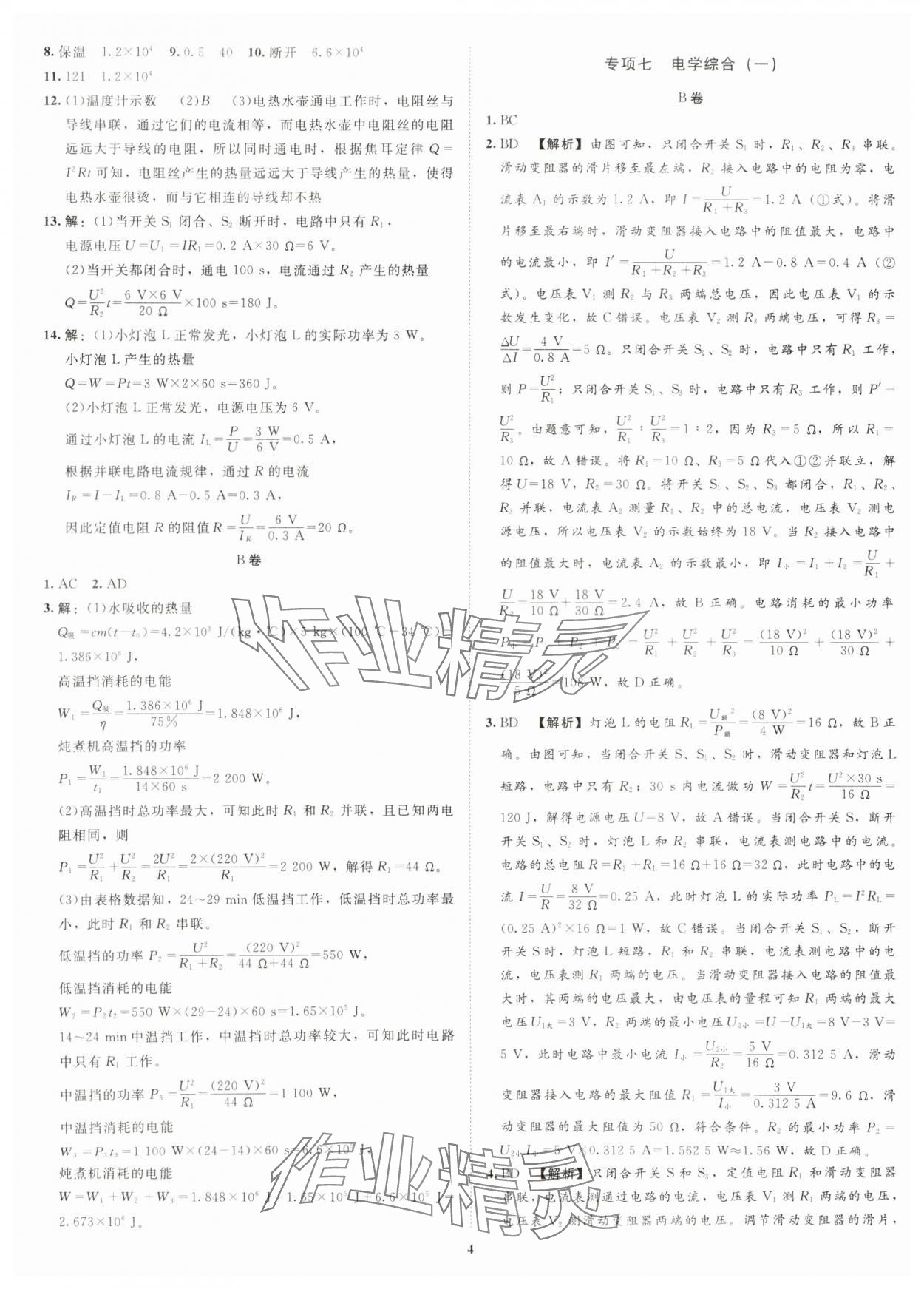 2025年初中学业水平考试应试指南物理&nbsp;第4页