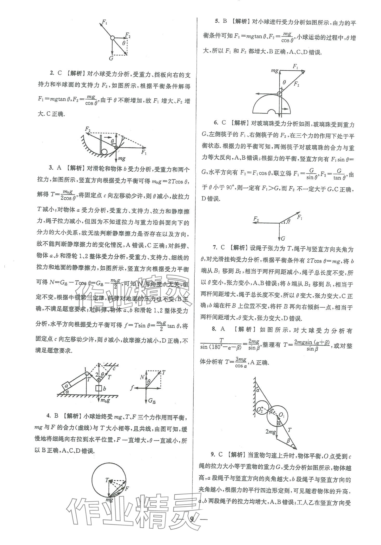 2024年南方凤凰台5A新学案物理江苏专版&nbsp;第27页