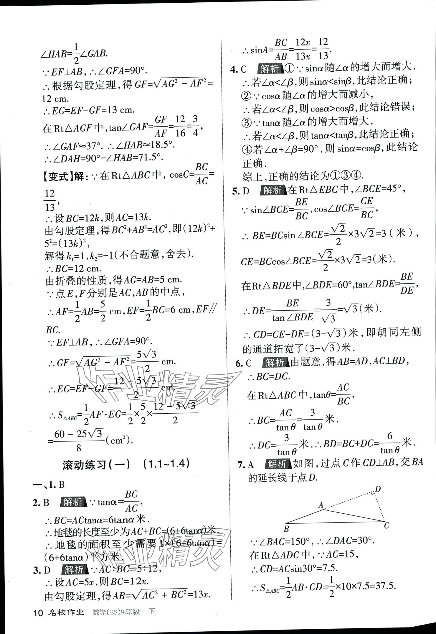 2024年名校作業(yè)九年級數(shù)學下冊北師大版山西專版 第10頁