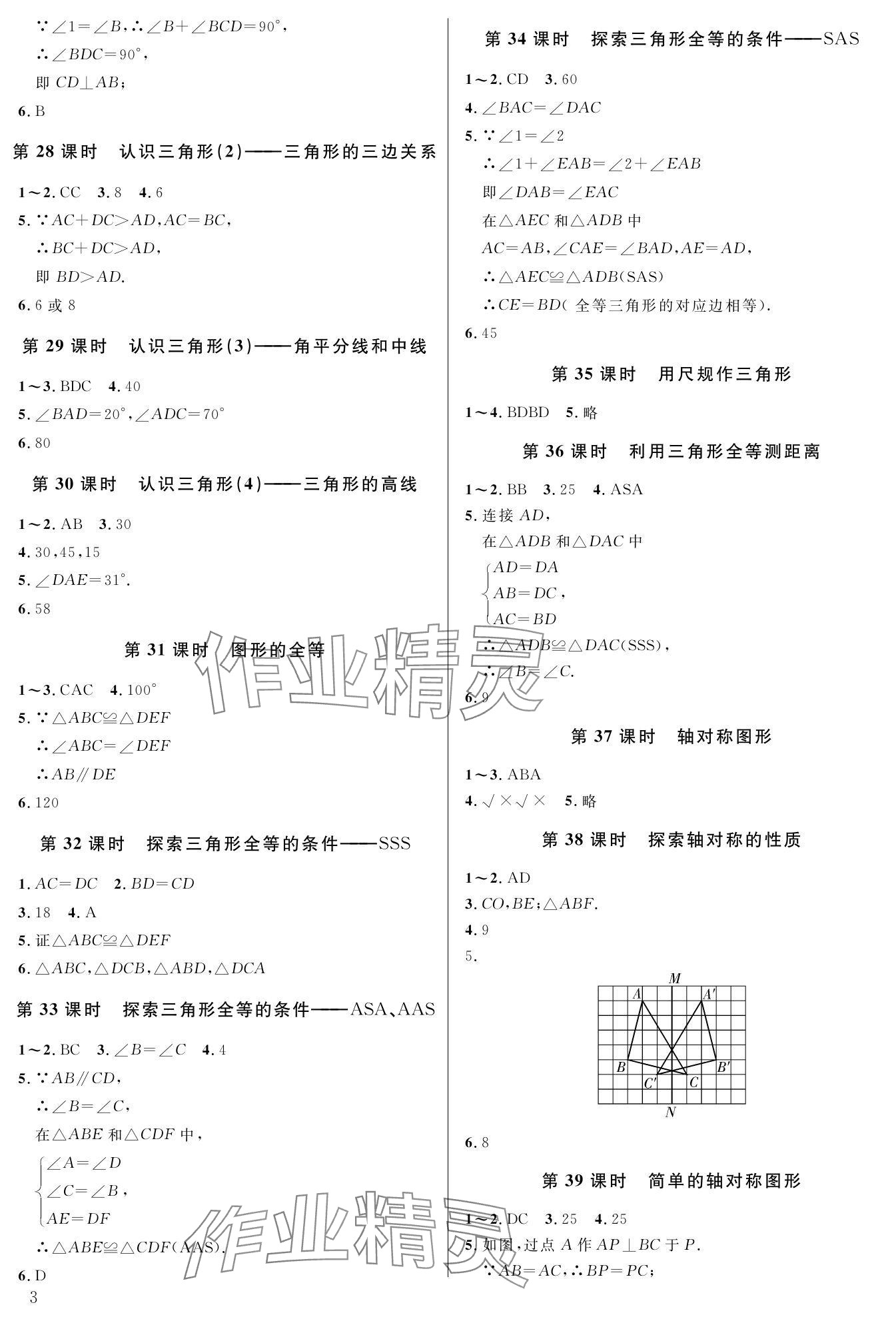 2024年一本通武汉出版社七年级数学下册北师大版 参考答案第10页