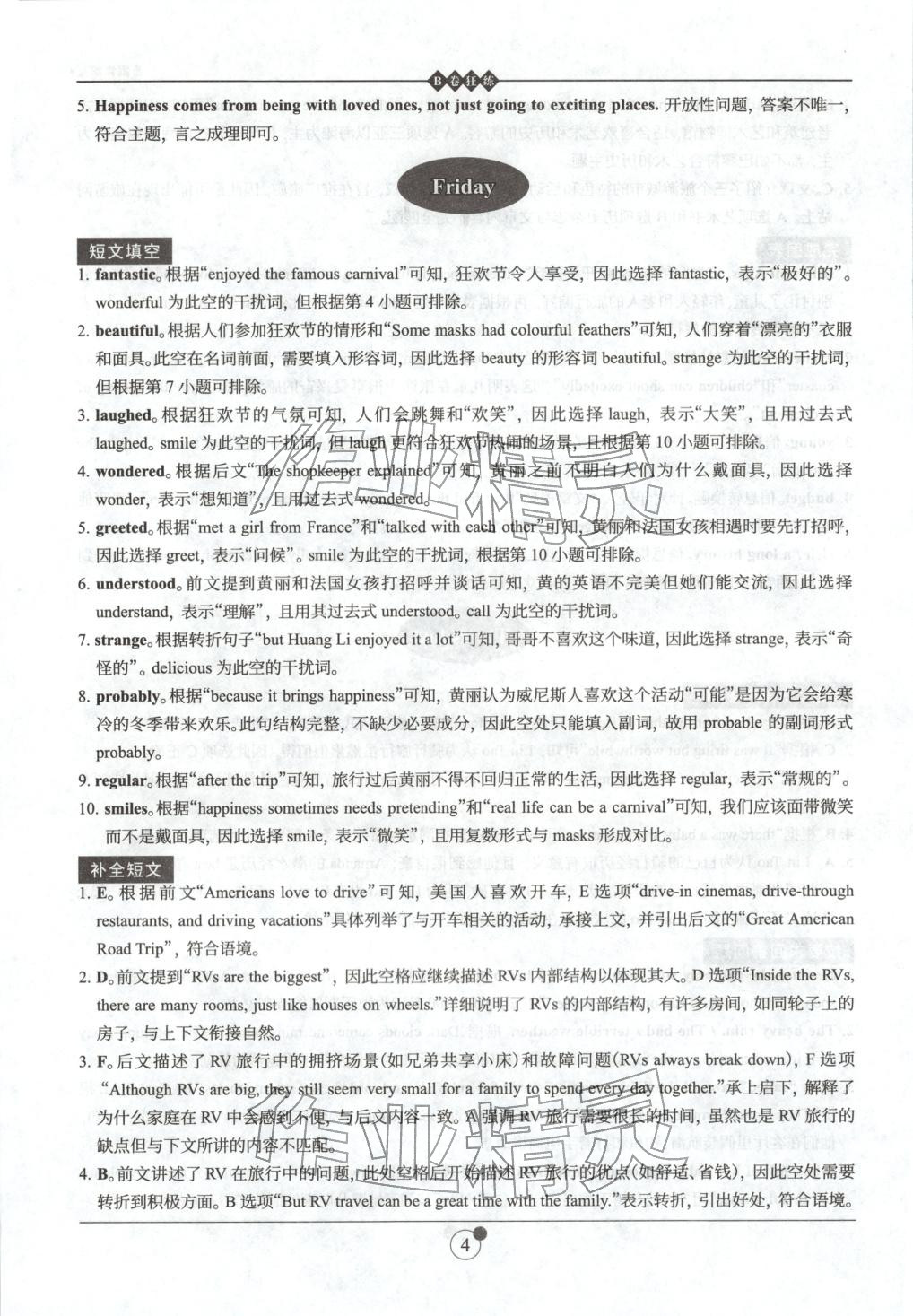 2025年B卷狂练八年级英语上册人教版&nbsp;第4页