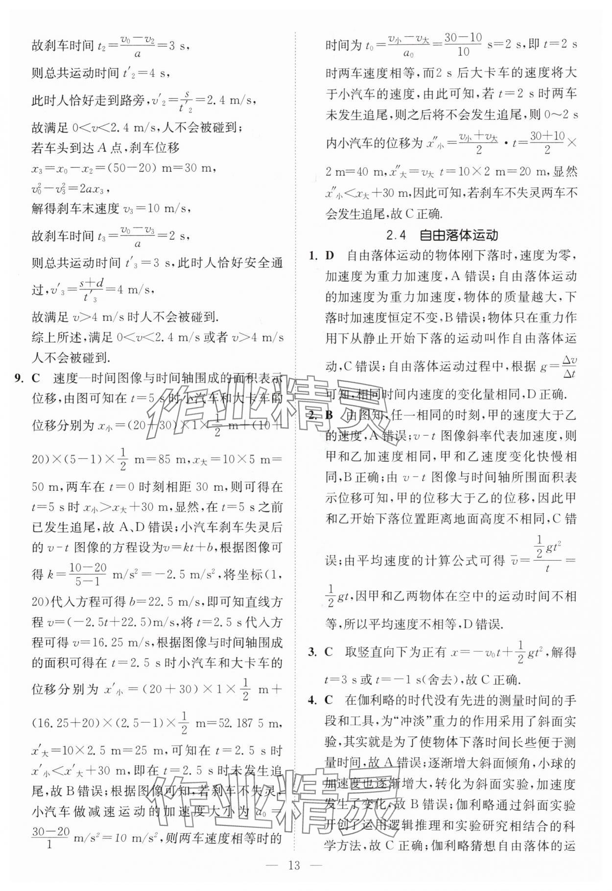 2025年南通小題高中物理必修第一冊人教版 第13頁