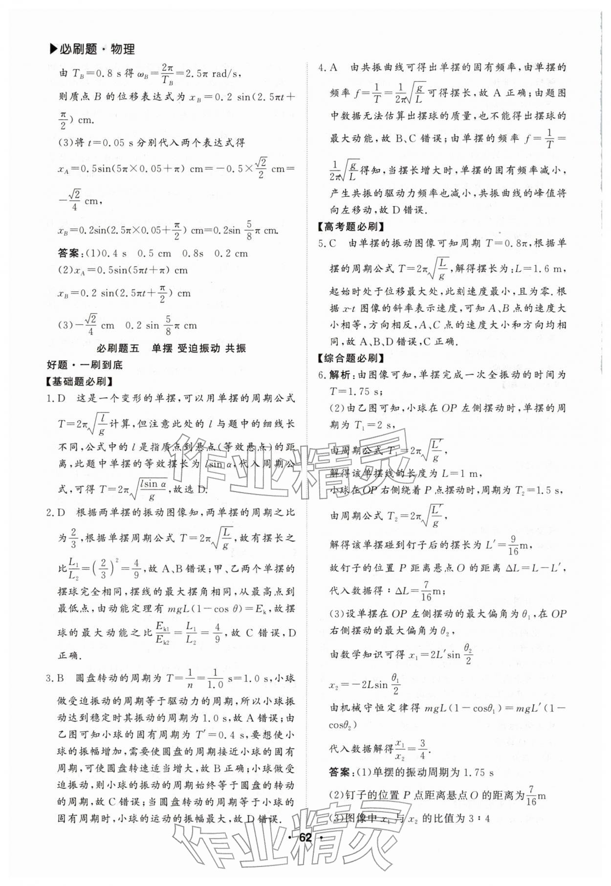 2026年假期必刷題沈陽出版社高二物理&nbsp;第4頁