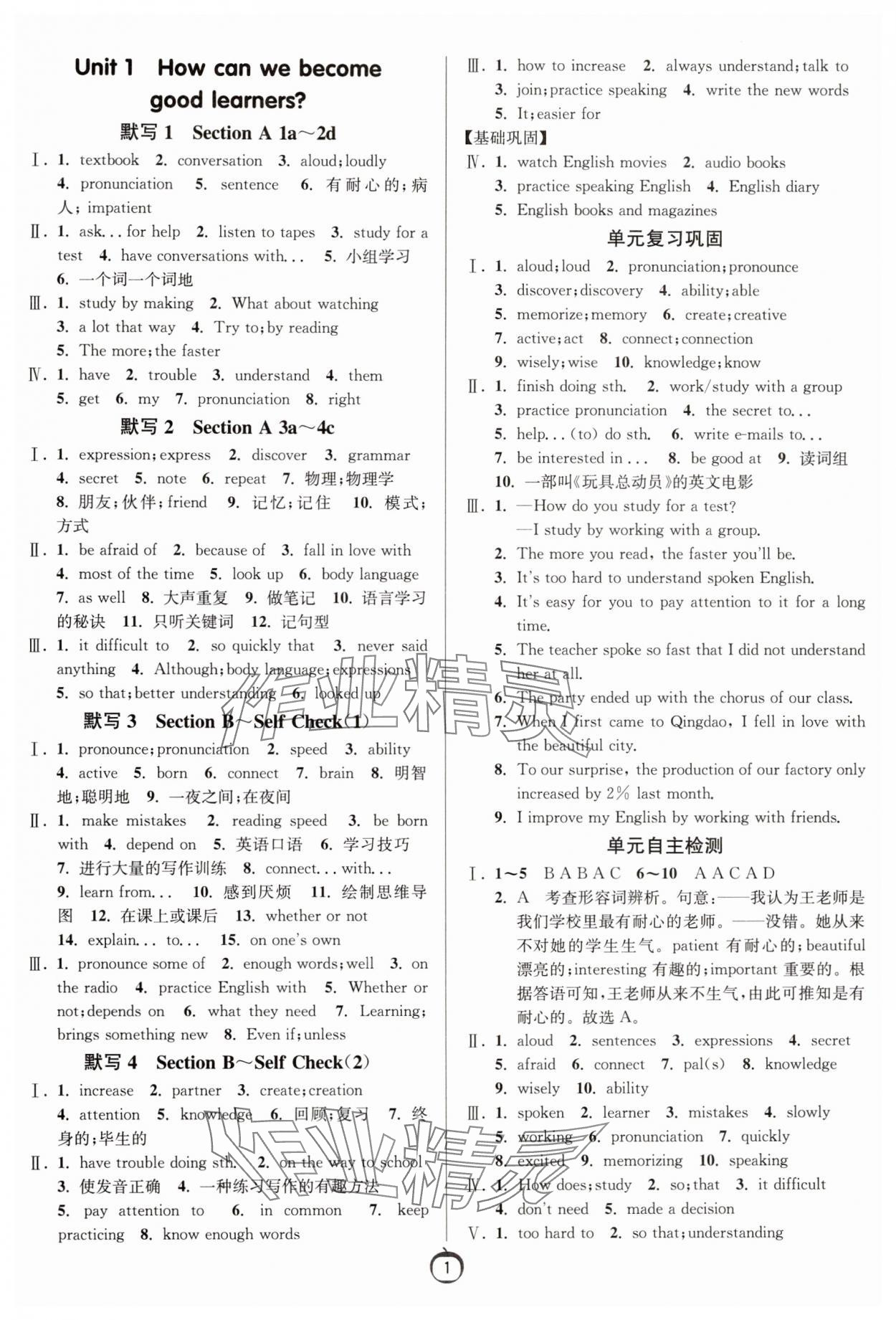 2024年春雨教育默寫(xiě)高手九年級(jí)英語(yǔ)全一冊(cè)人教版 第1頁(yè)