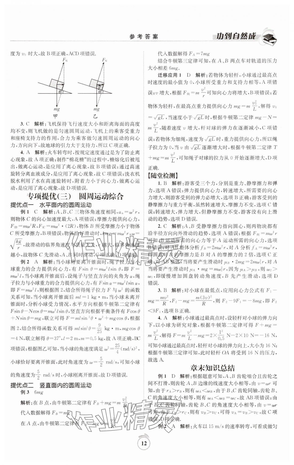 2025年功到自然成高中物理必修第二冊 參考答案第12頁