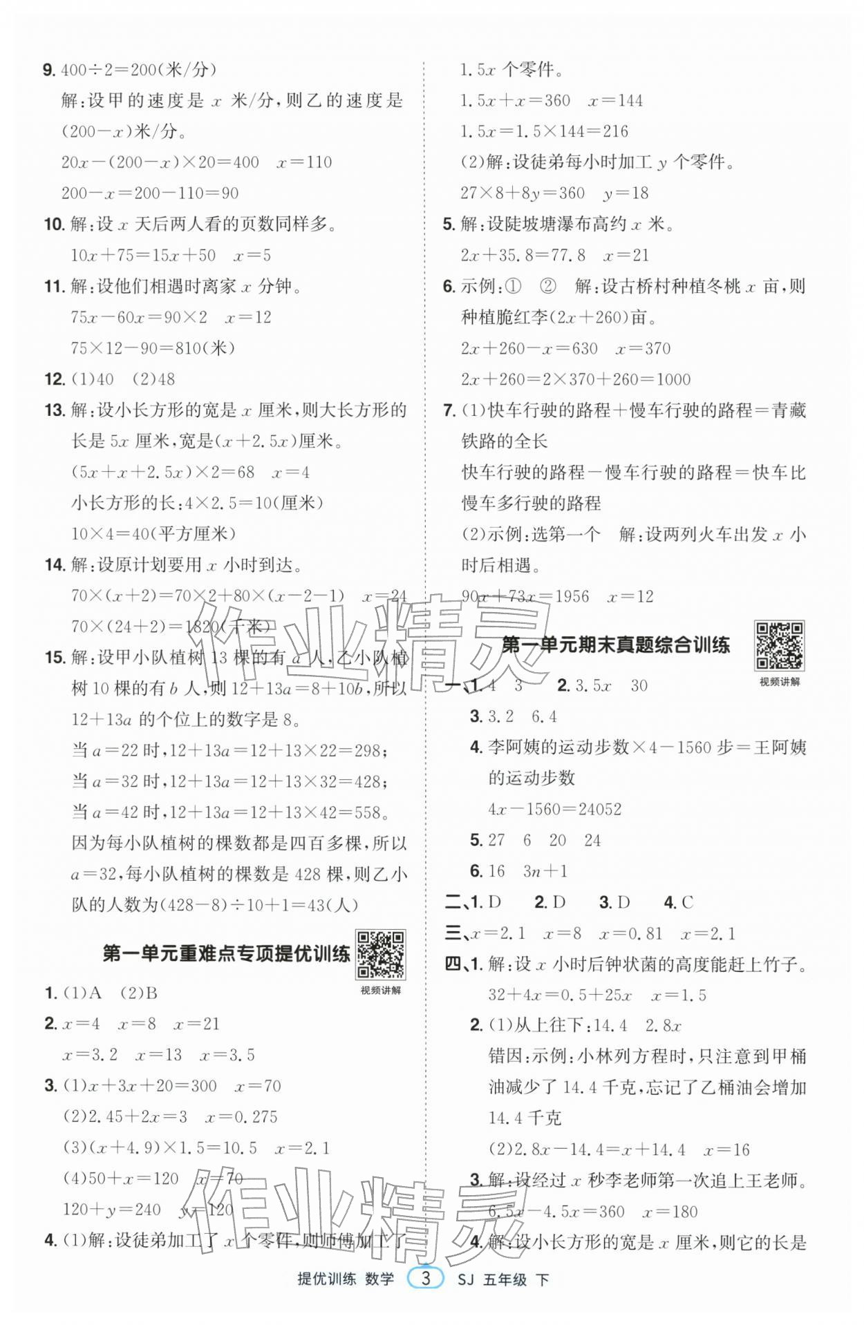 2026年阳光同学课时提优训练五年级数学下册苏教版&nbsp;第3页