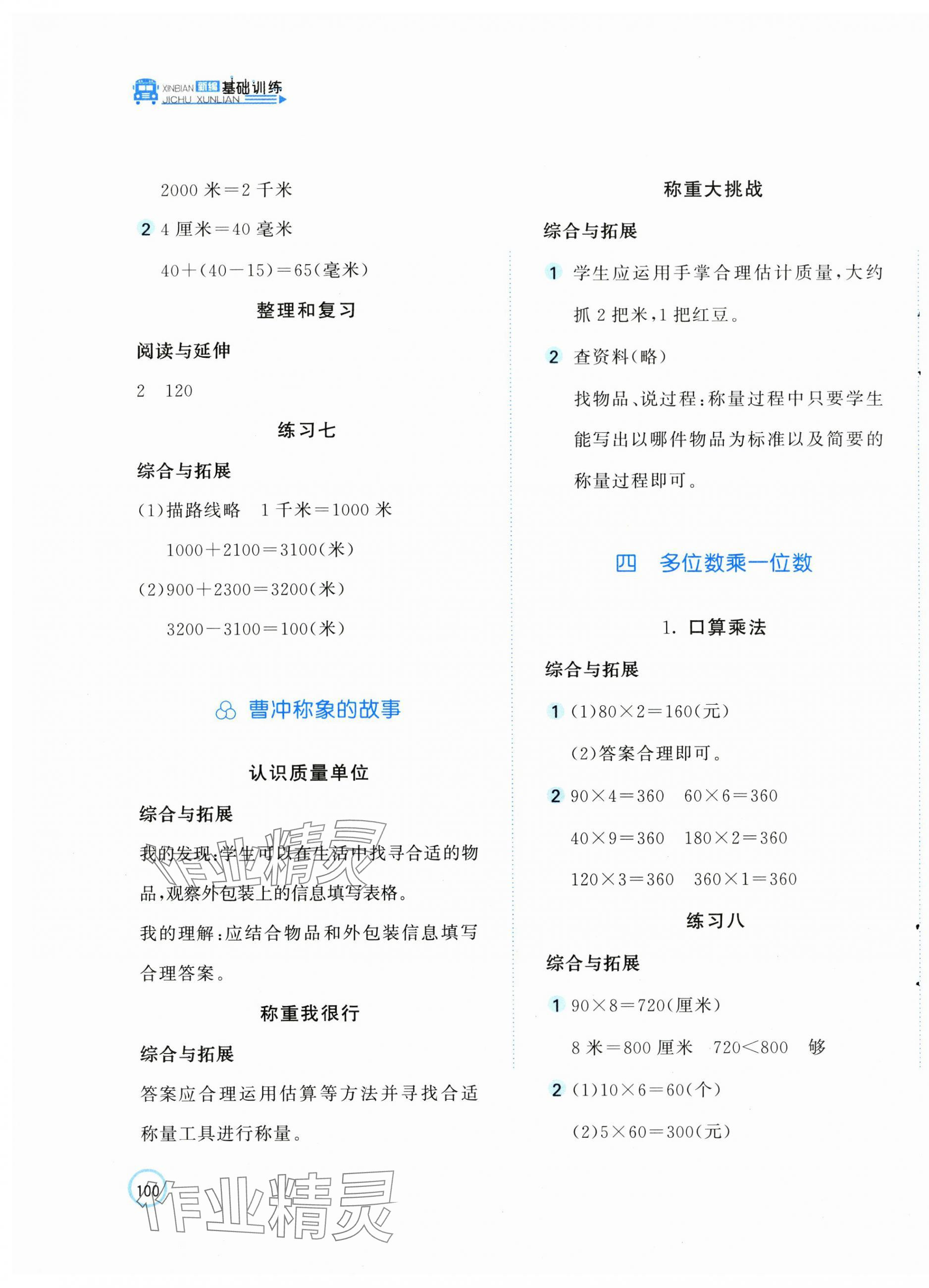 2025年新编基础训练三年级数学上册人教版 第3页