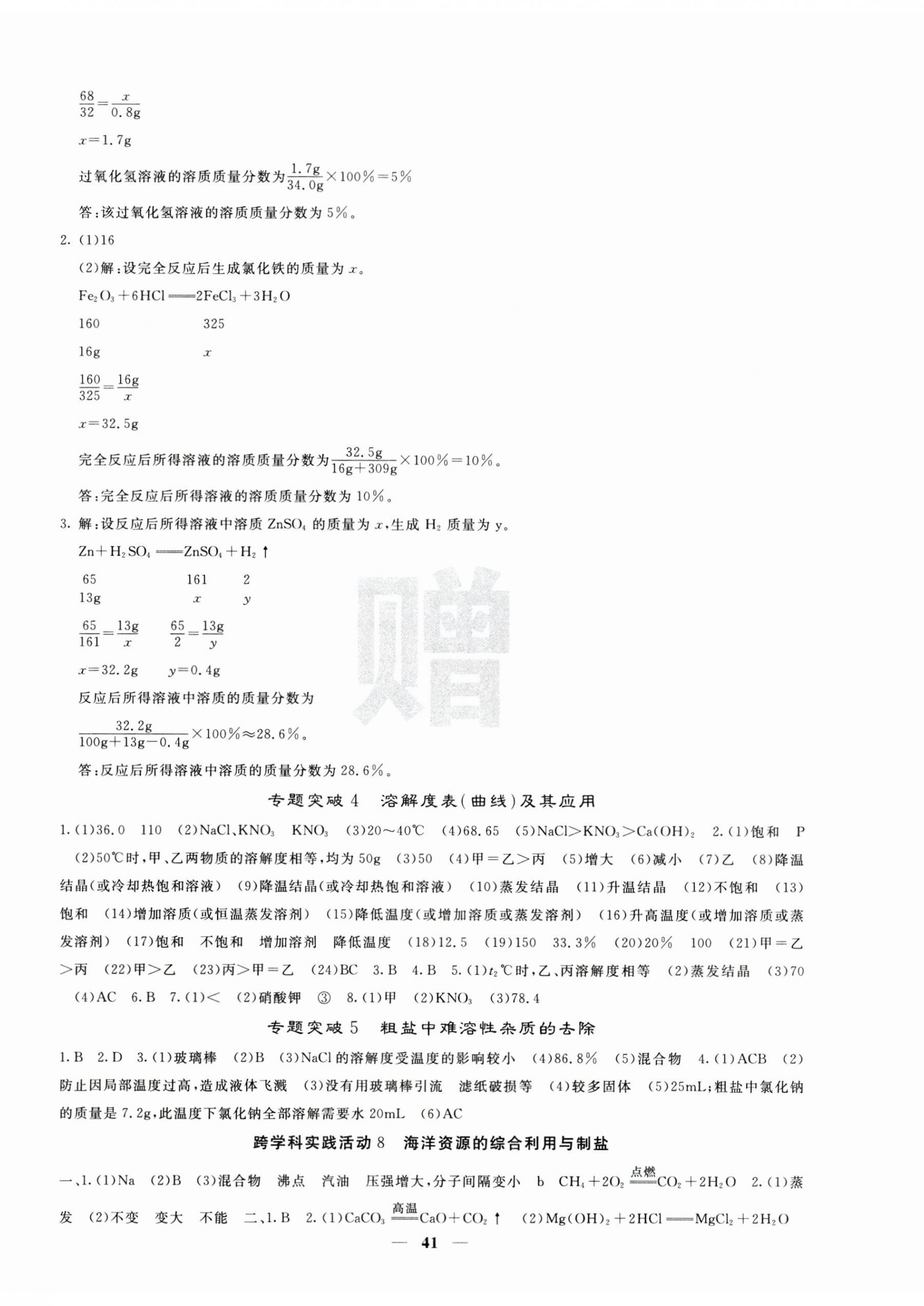 2025年課堂點睛九年級化學(xué)下冊人教版湖北專版 第5頁