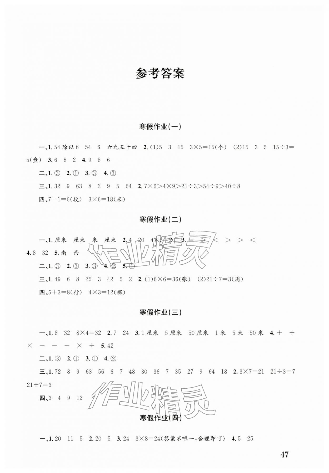 2026年寒假作業(yè)培優(yōu)銜接南京大學出版社二年級數學&nbsp;第1頁