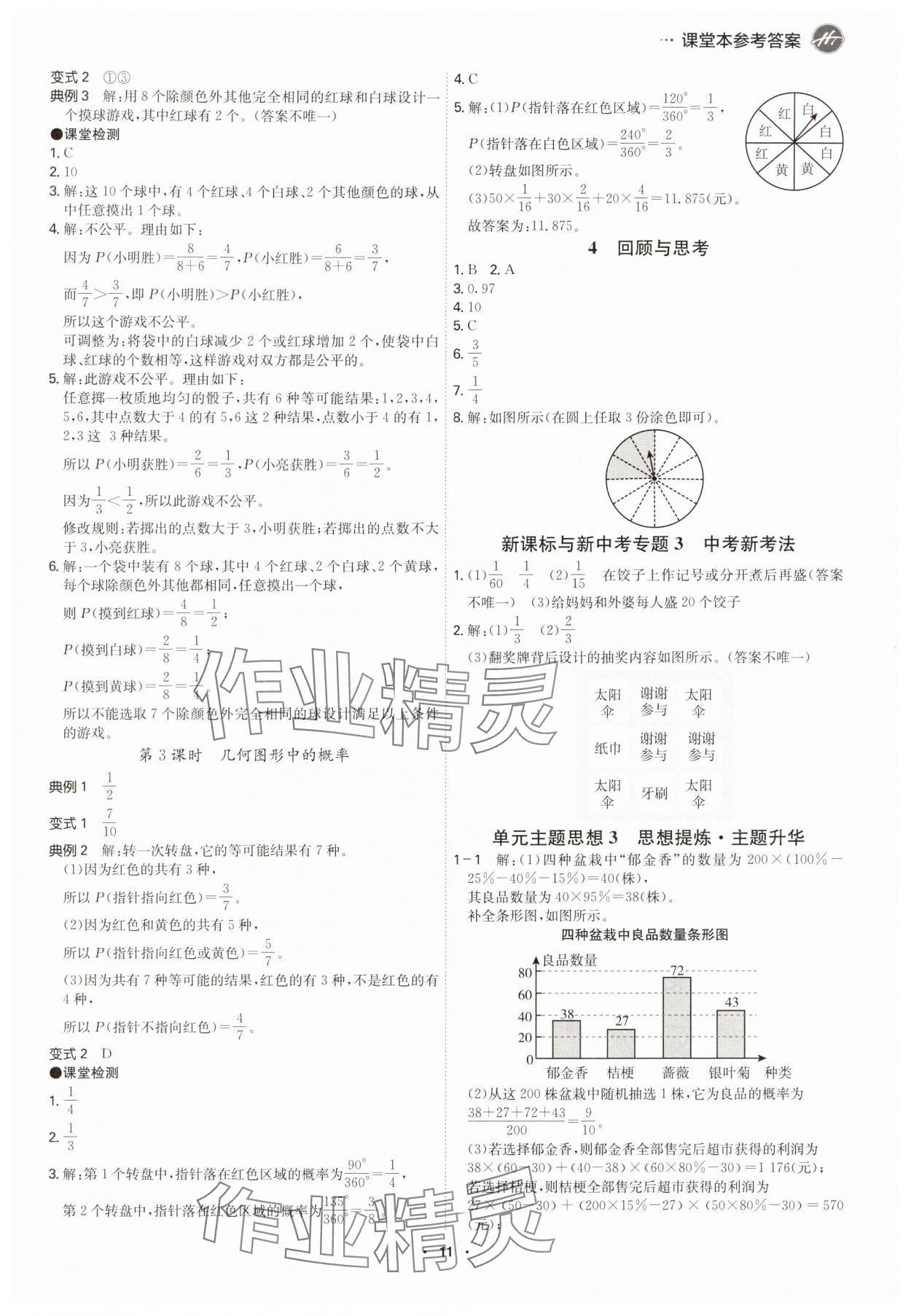 2025年學霸智慧課堂七年級數學下冊北師大版 參考答案第10頁