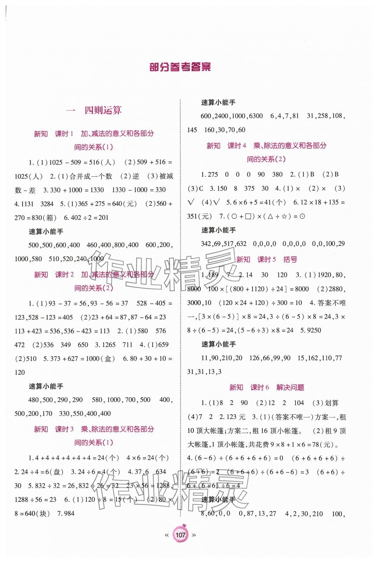 2024年天下通课时作业本四年级数学下册人教版 第1页