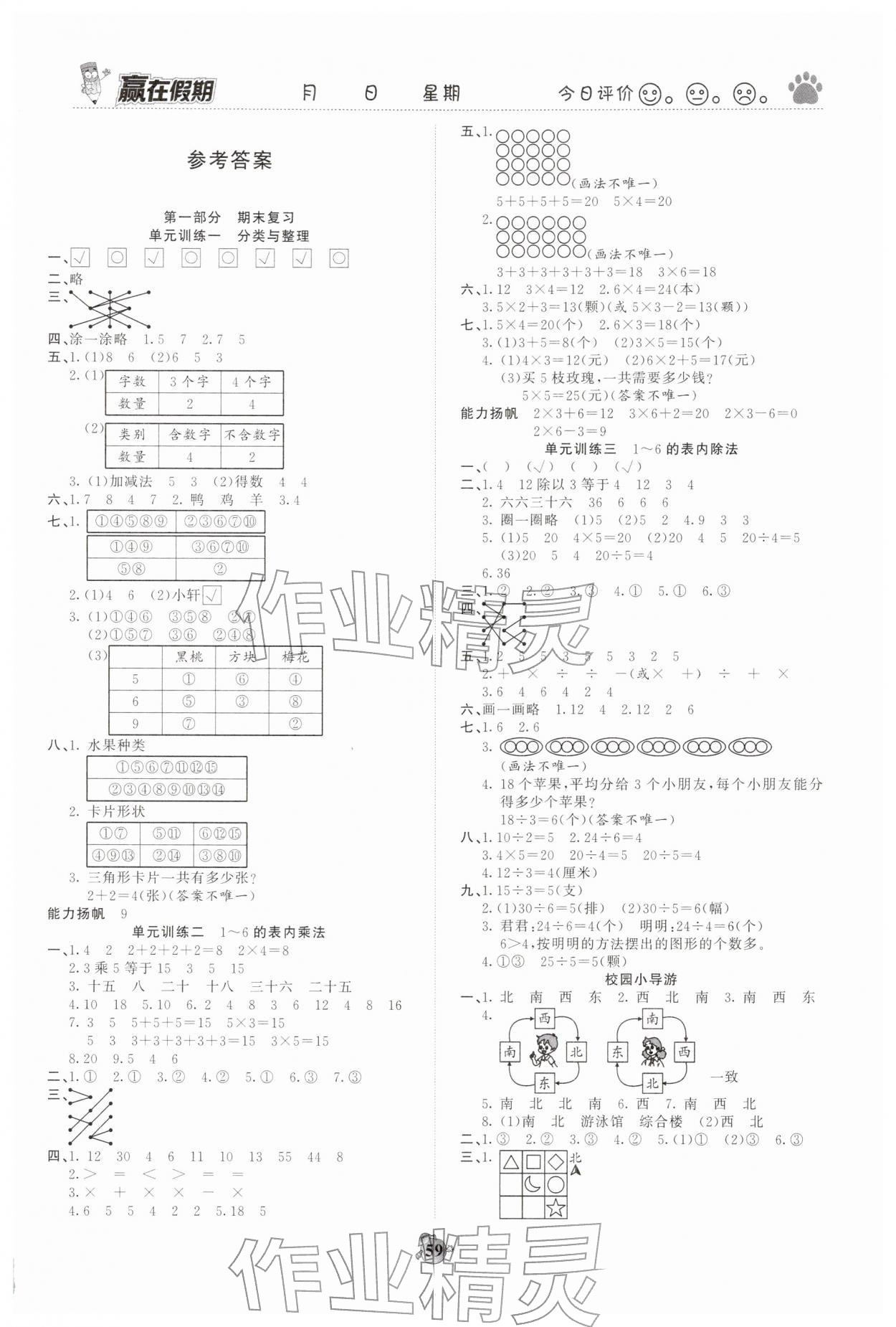 2026年贏在假期銜接優(yōu)化訓(xùn)練二年級(jí)數(shù)學(xué)&nbsp;第1頁