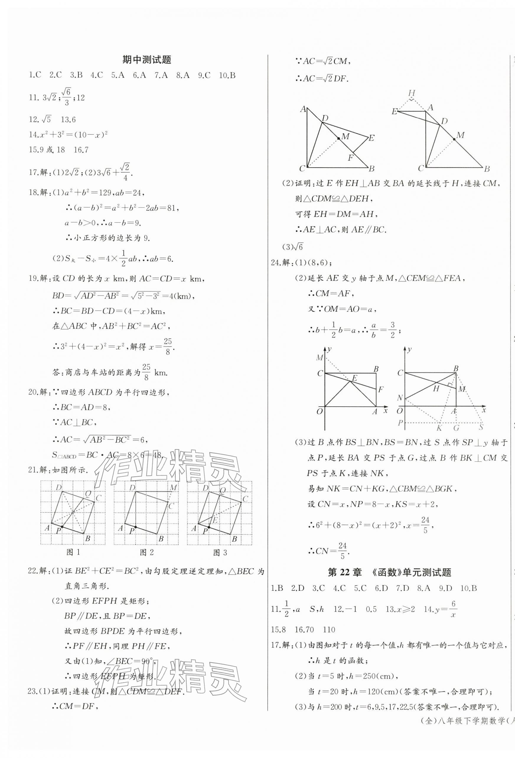 2026年思维新观察八年级数学下册人教版&nbsp;第3页