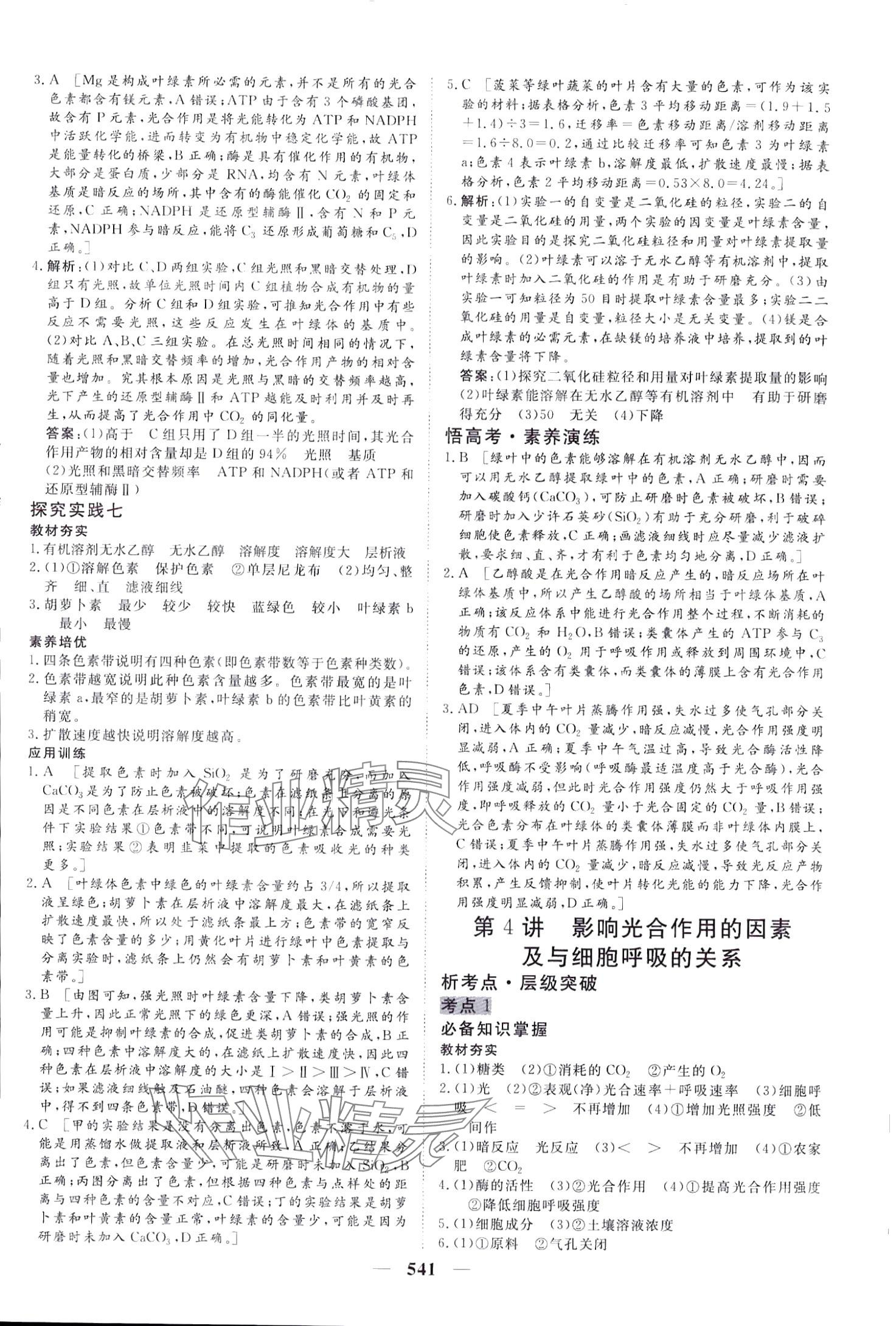 2024年金榜題名高中生物 第19頁