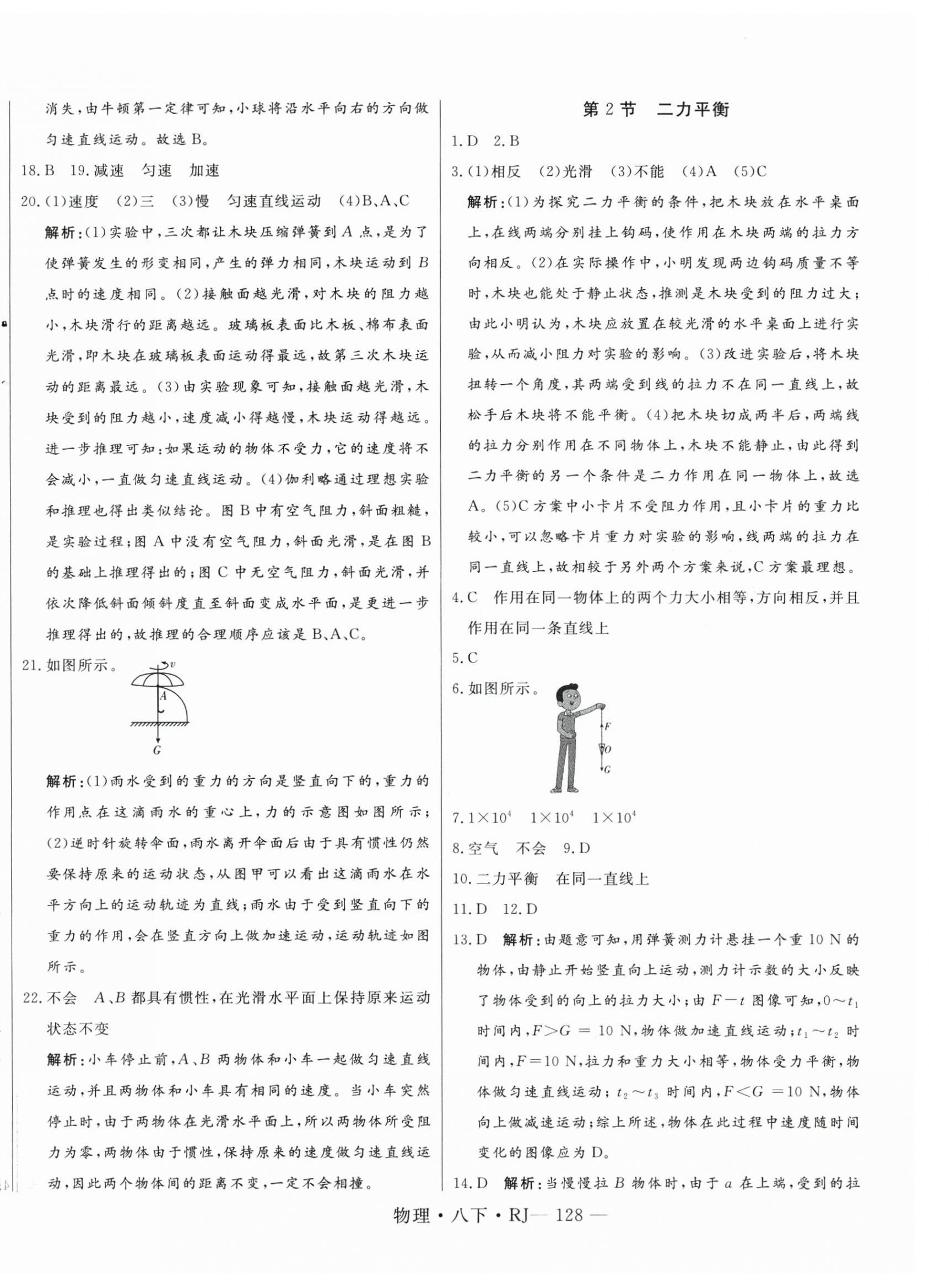 2026年新起点作业本八年级物理下册人教版&nbsp;第4页