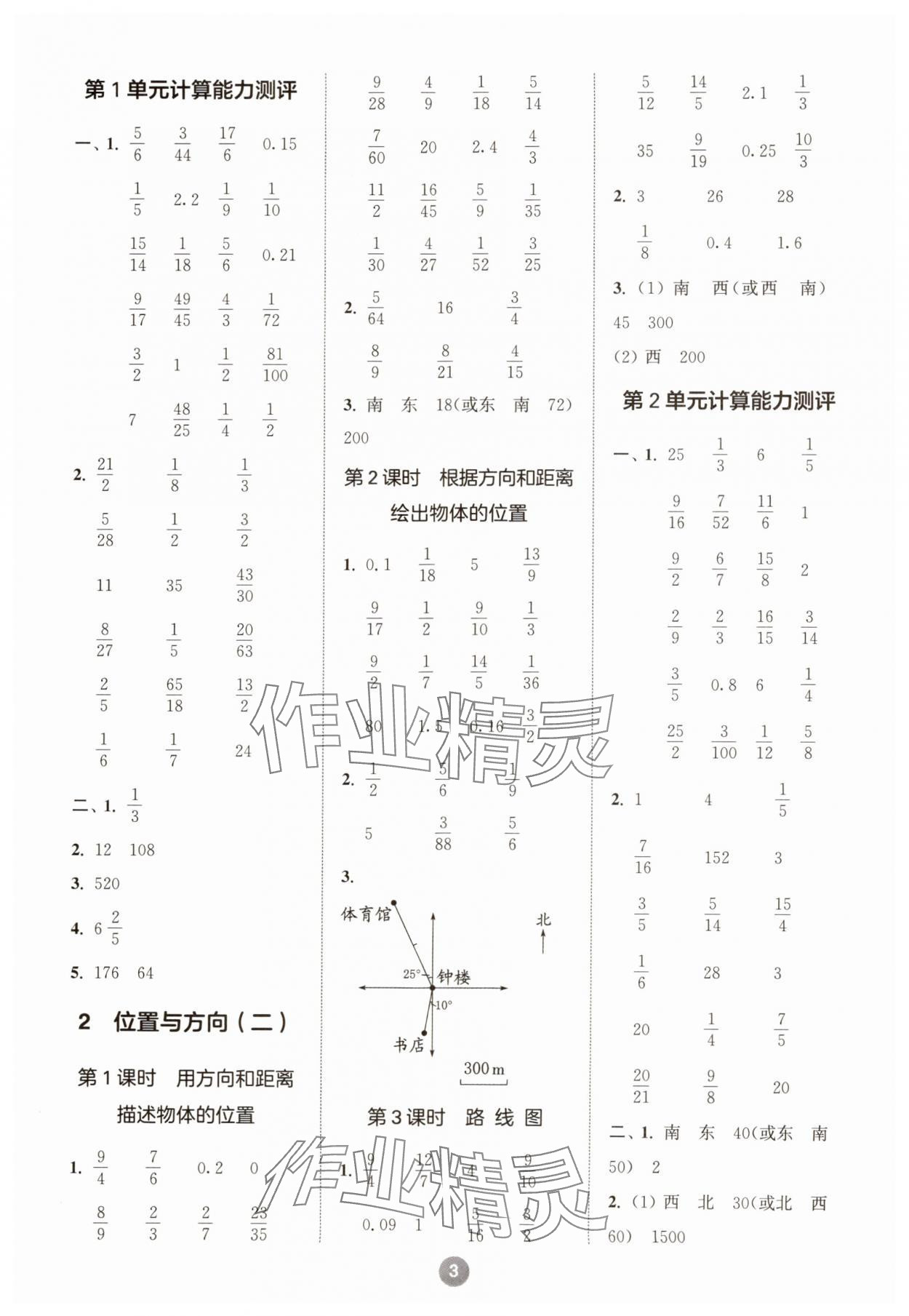 2024年小學(xué)數(shù)學(xué)計(jì)算10分鐘六年級(jí)上冊(cè)人教版 第3頁(yè)