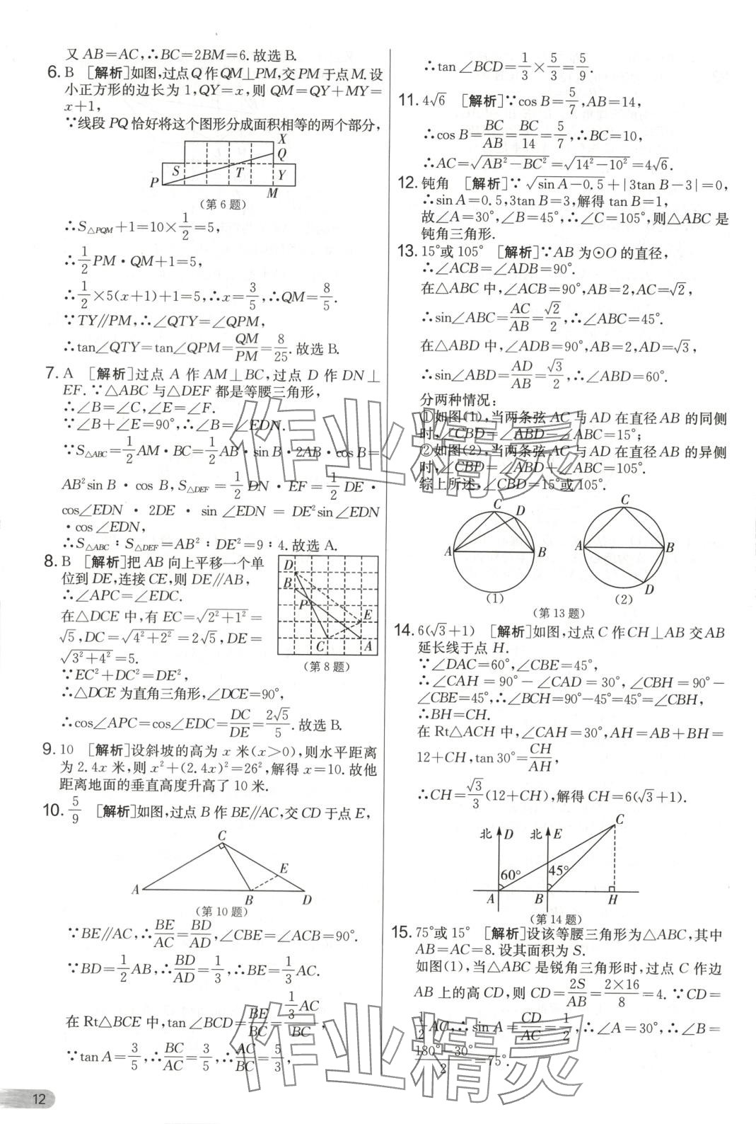 2025年單元雙測全優測評卷九年級數學下冊蘇科版 第12頁