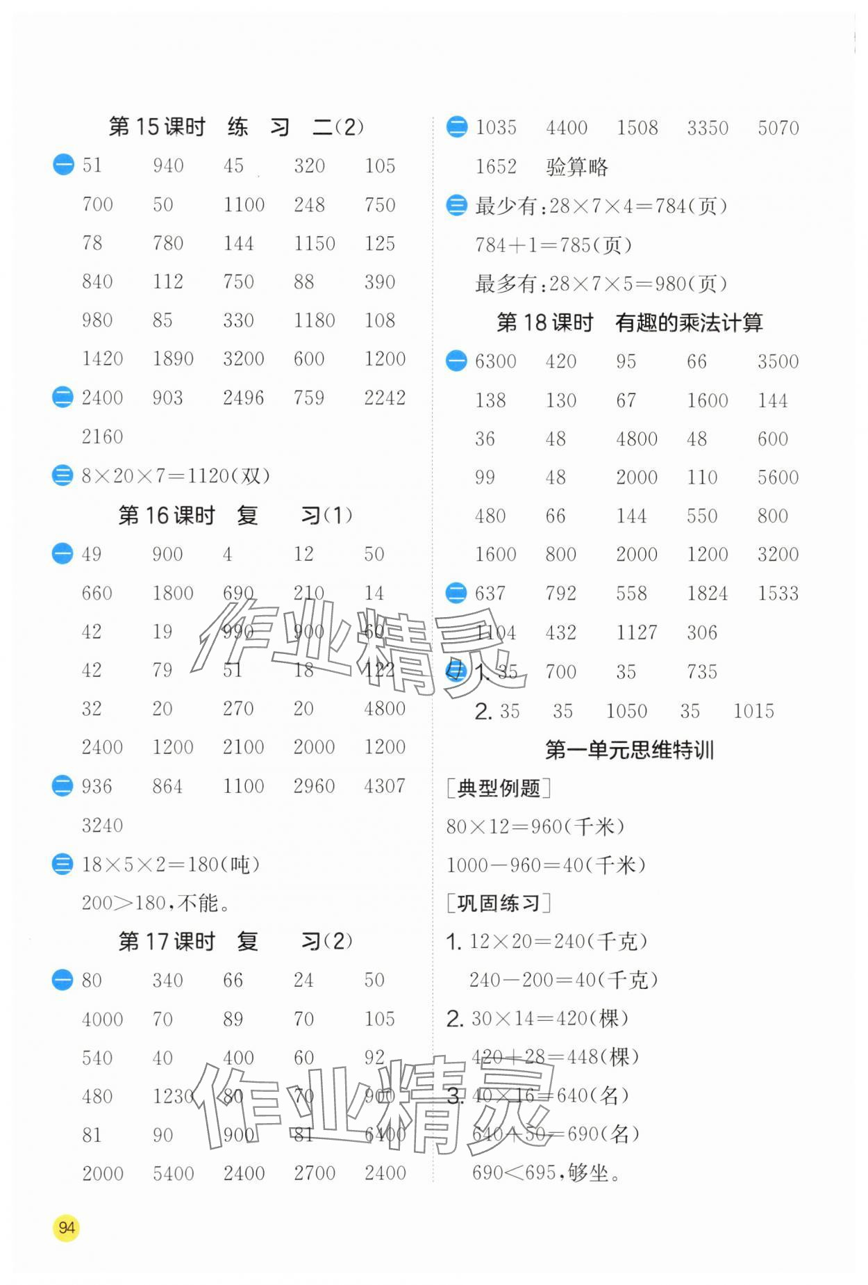 2024年計算高手三年級數(shù)學下冊蘇教版 第4頁