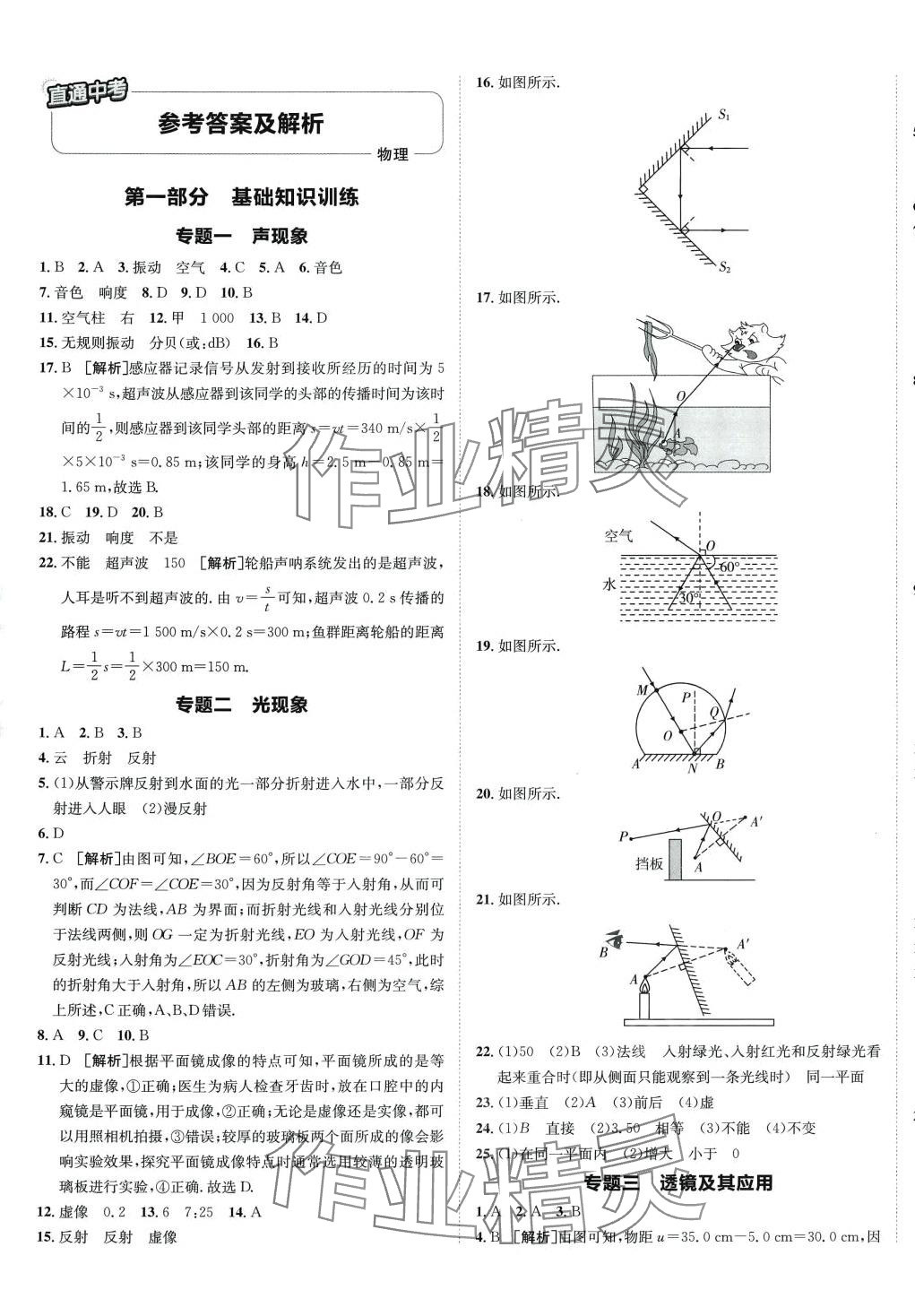 2024年神龍牛皮卷直通中考物理 第1頁