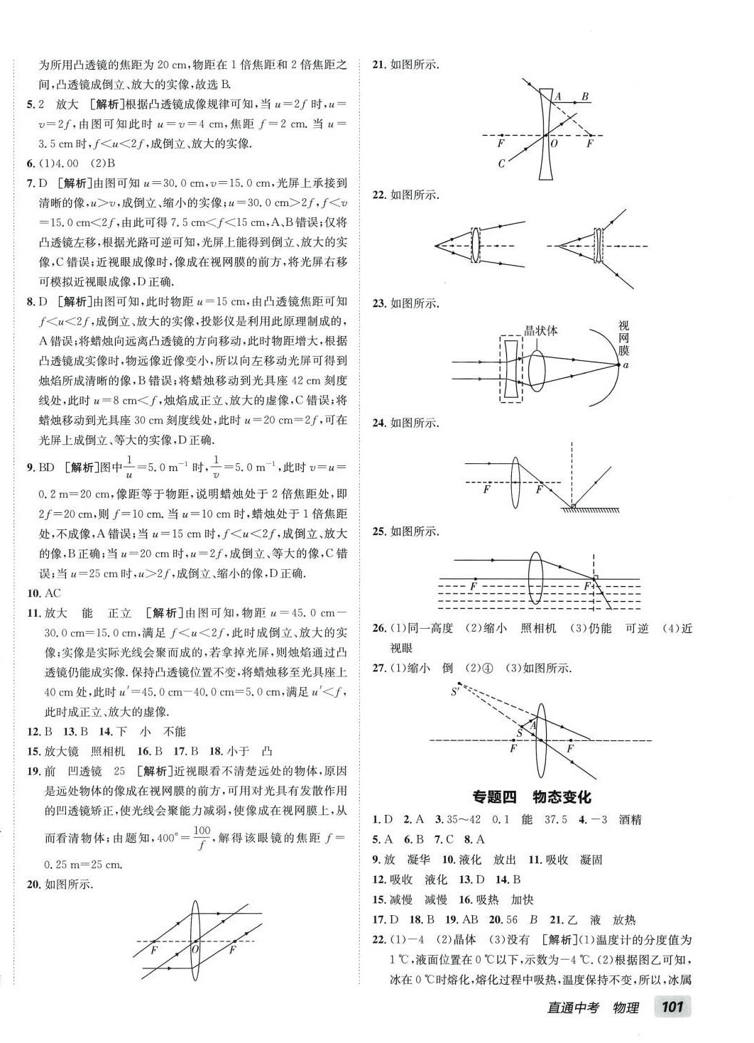 2024年神龍牛皮卷直通中考物理 第2頁