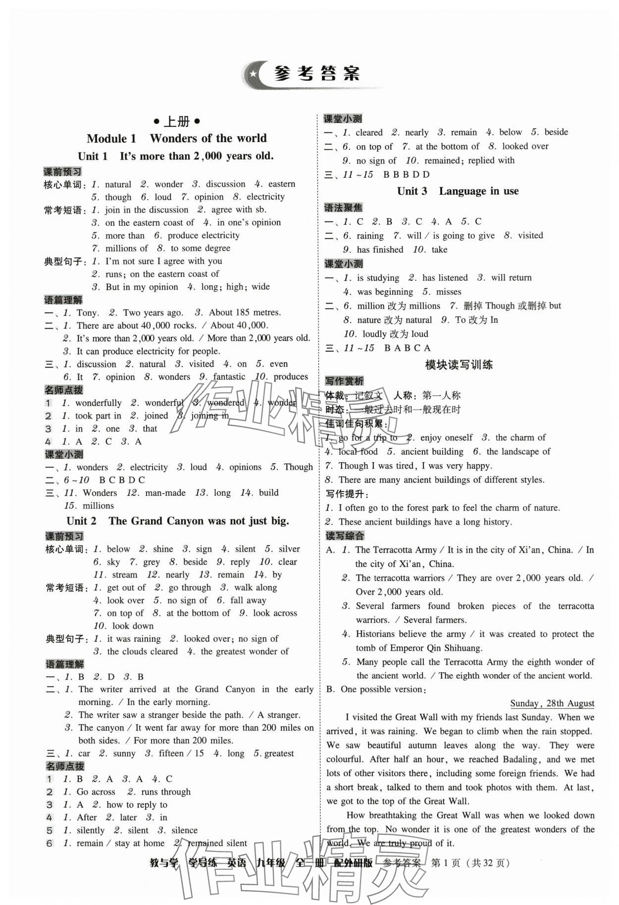2024年教與學學導練九年級英語全一冊外研版 參考答案第1頁