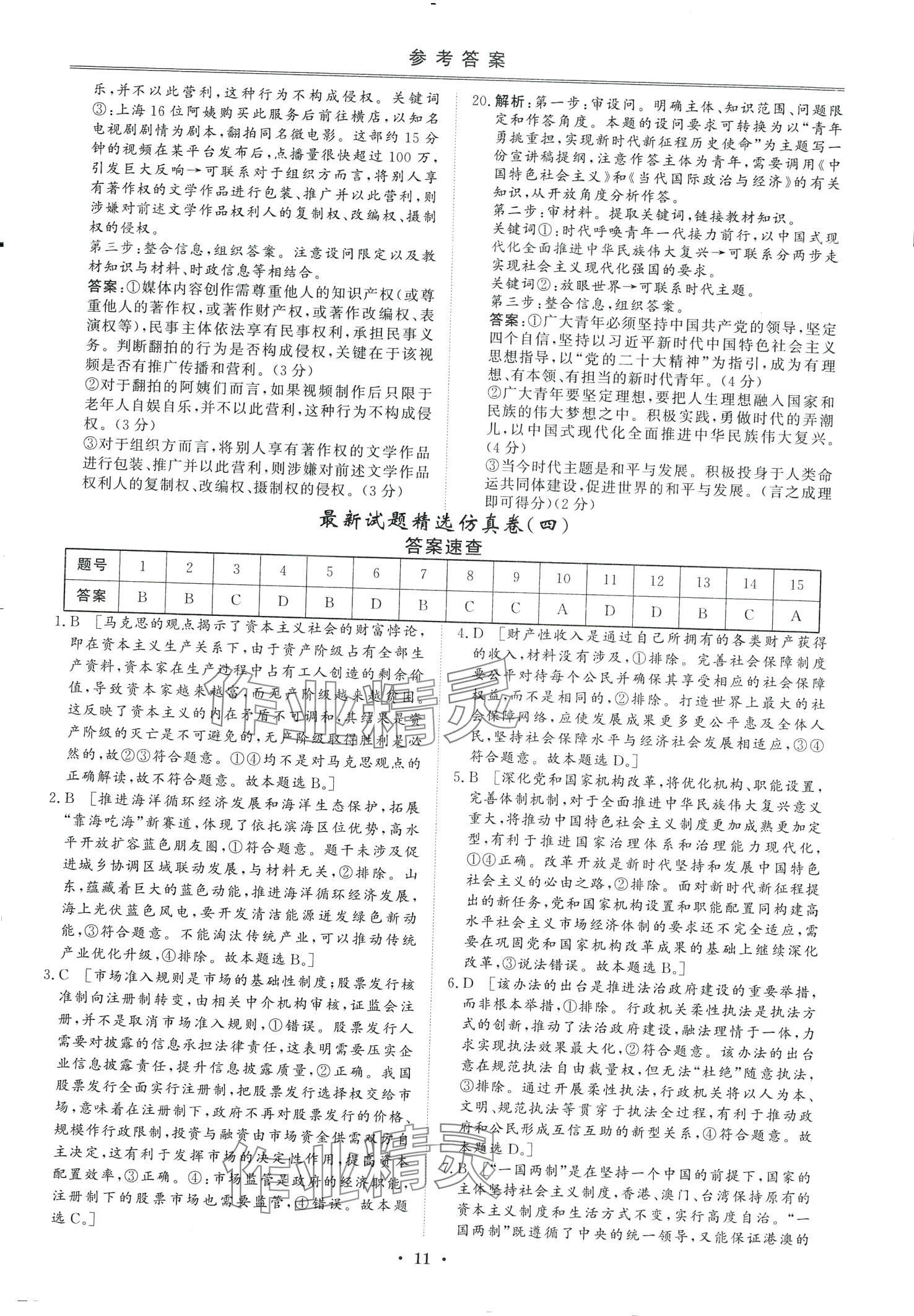 2024年创新教程最新试题精选吉林人民出版社高中政治&nbsp;第10页