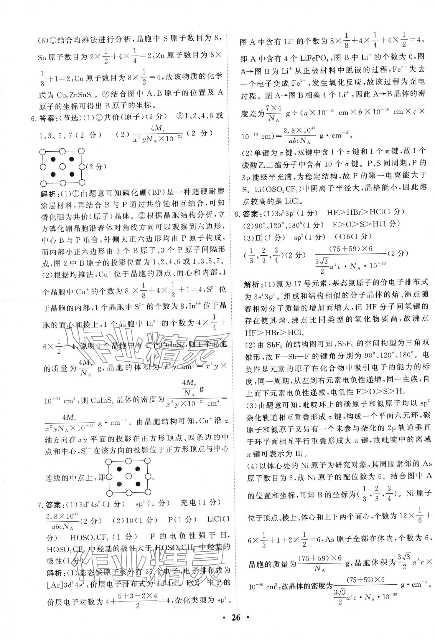 2024年衡水金卷高考總復(fù)習(xí)原創(chuàng)優(yōu)選卷高中化學(xué) 第28頁(yè)