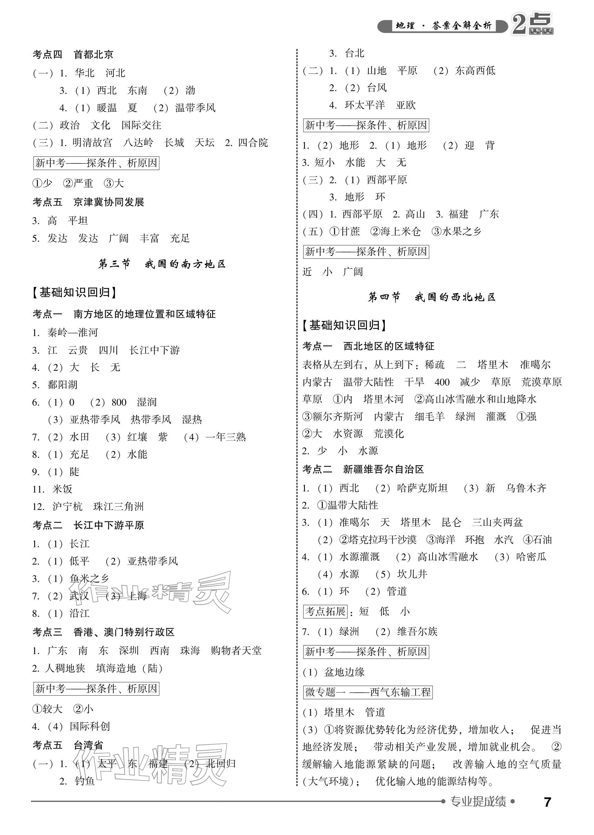 2026年2点备考案地理中考&nbsp;参考答案第7页