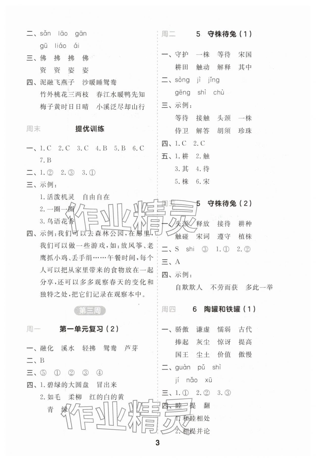 2025年一起默写三年级语文下册人教版江苏专版&nbsp;第3页