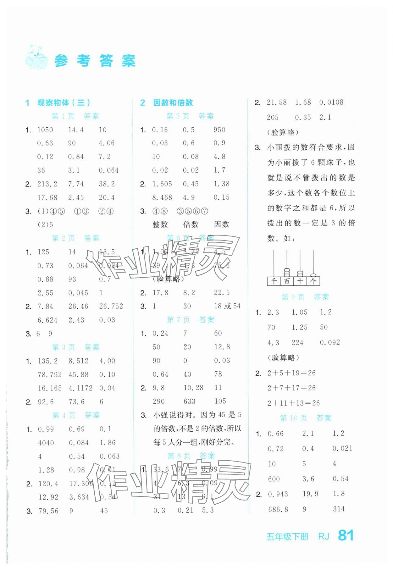 2025年階梯計(jì)算五年級數(shù)學(xué)下冊人教版 第1頁