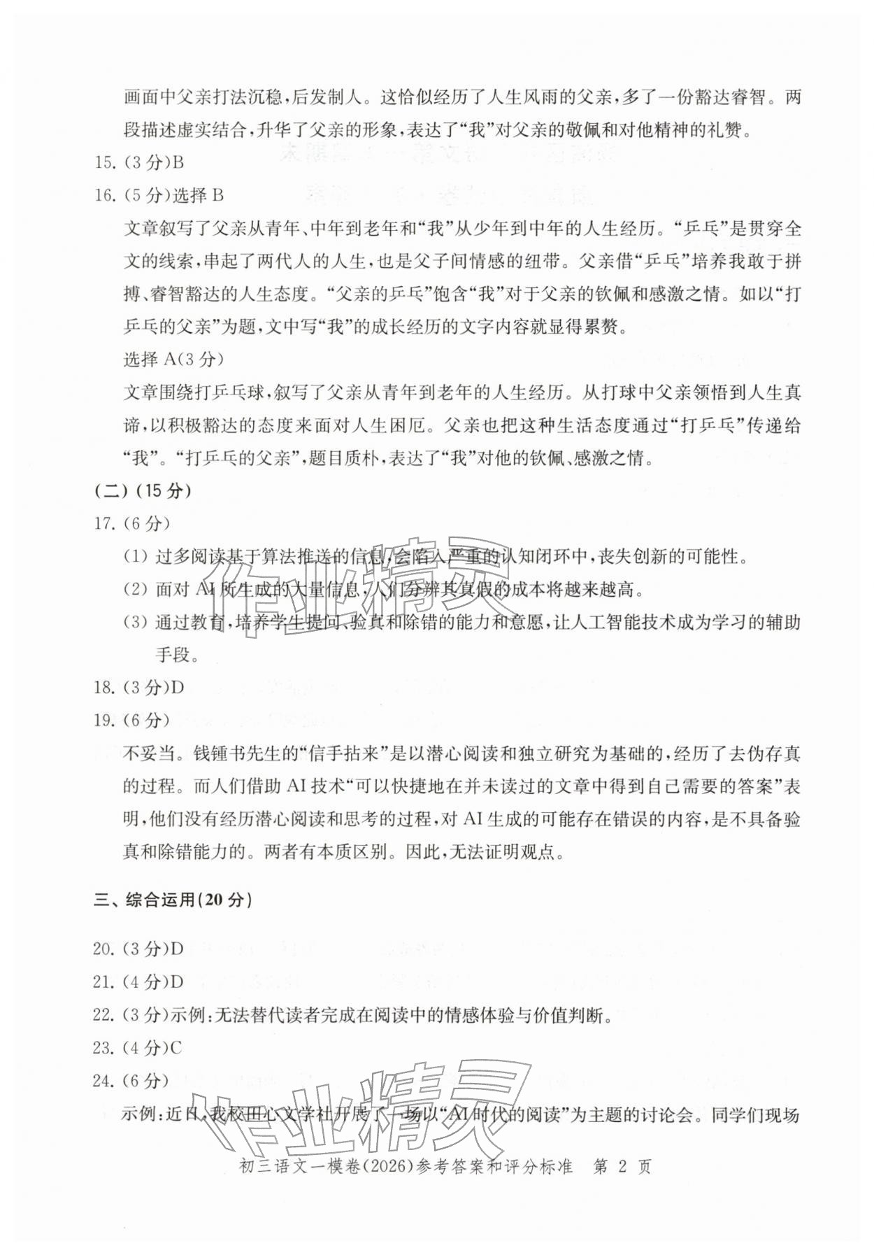 2026年文化課強化訓練語文&nbsp;參考答案第2頁