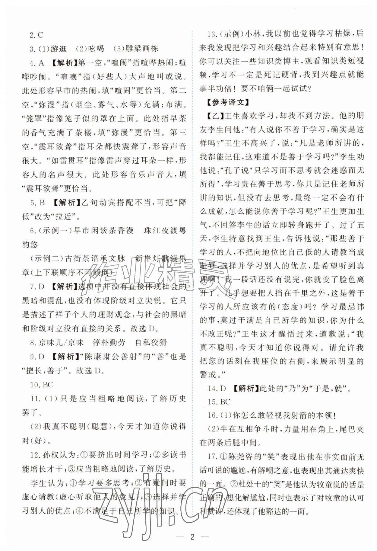 2026年优化方案暑假作业七年级综合通用版&nbsp;第2页