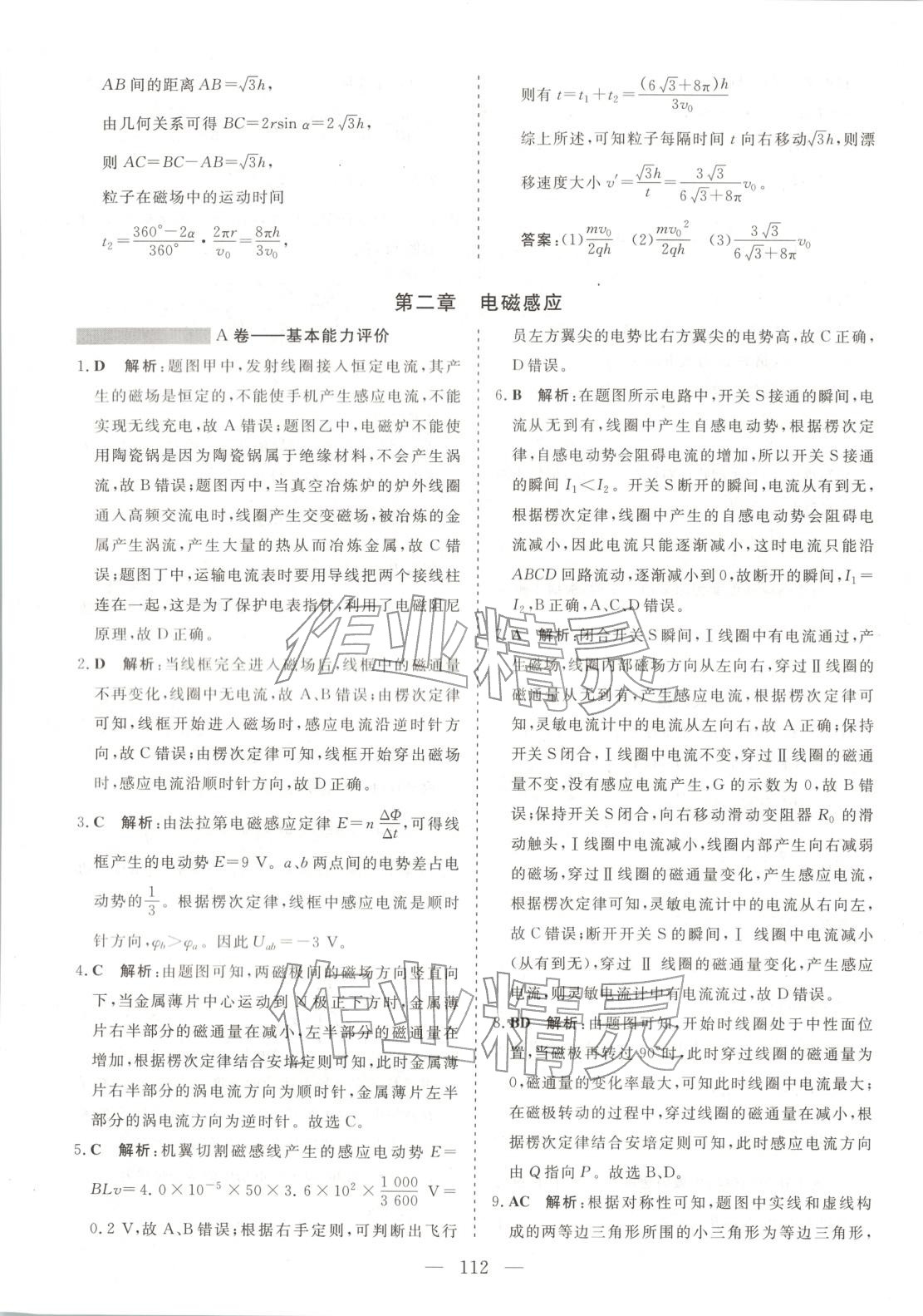 2025年高中同步單元滾動強化卷高中物理選擇性必修第二冊人教版 第6頁