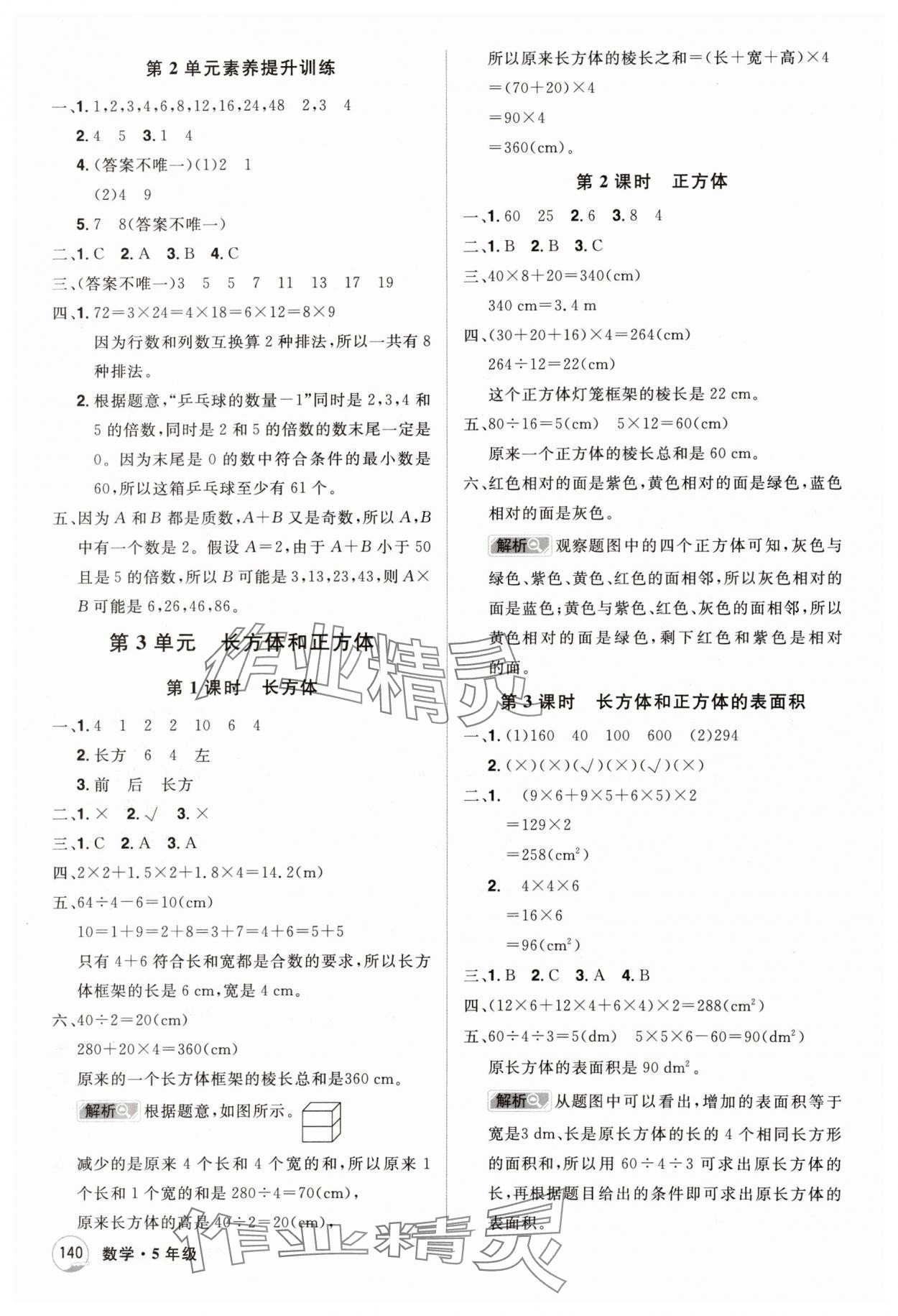 2024年龍門之星五年級數學下冊人教版 參考答案第4頁