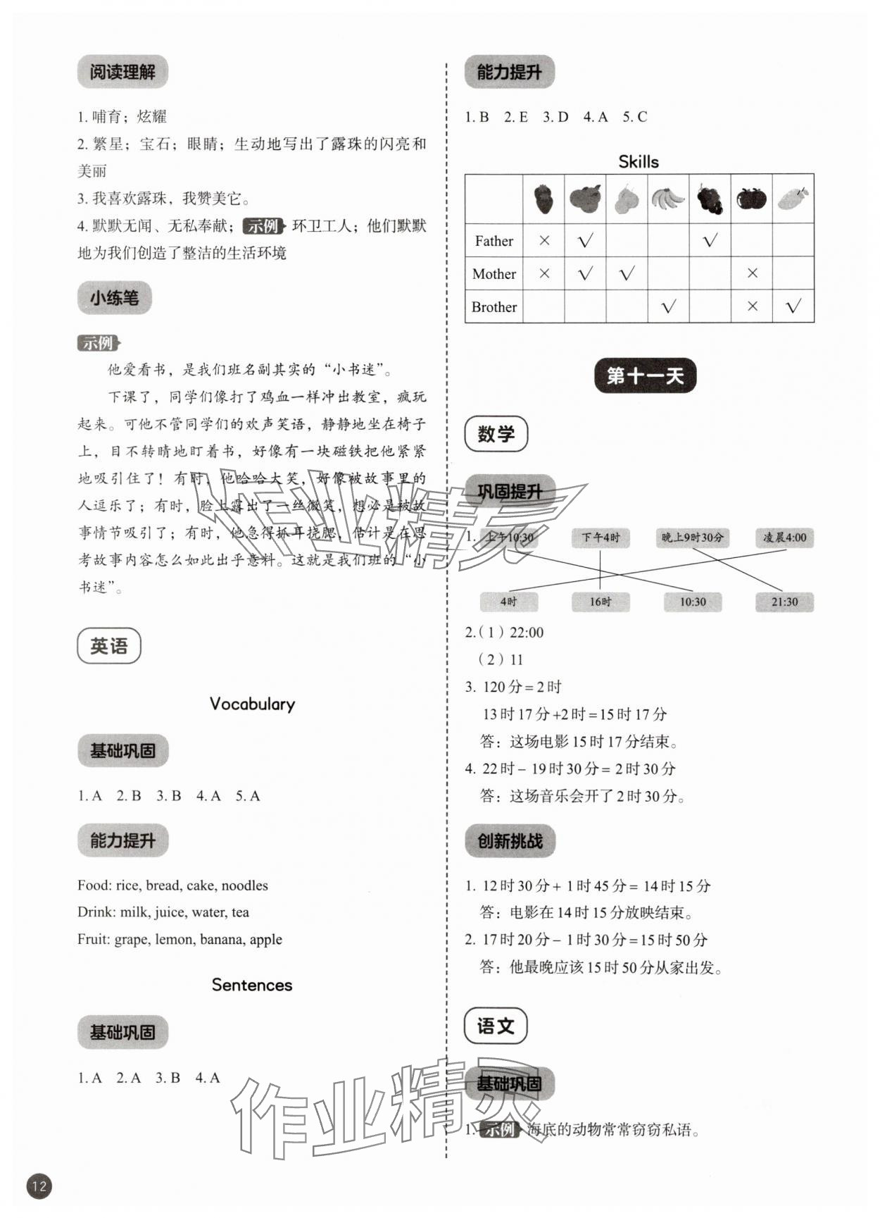 2025年作业帮暑假大通关三年级 参考答案第12页