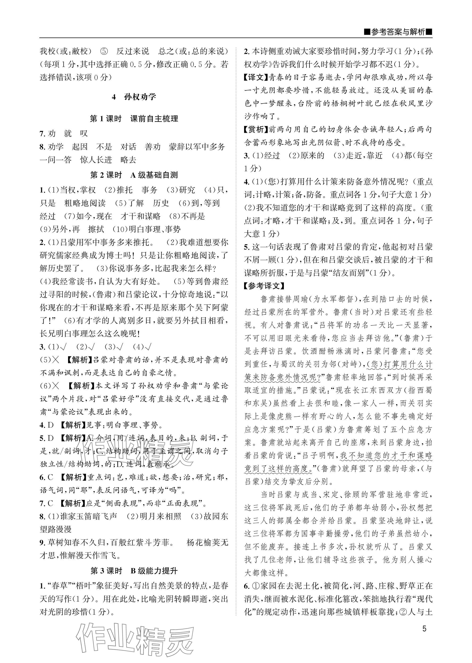 2025年名校課課練七年級(jí)語(yǔ)文下冊(cè)人教版 參考答案第5頁(yè)