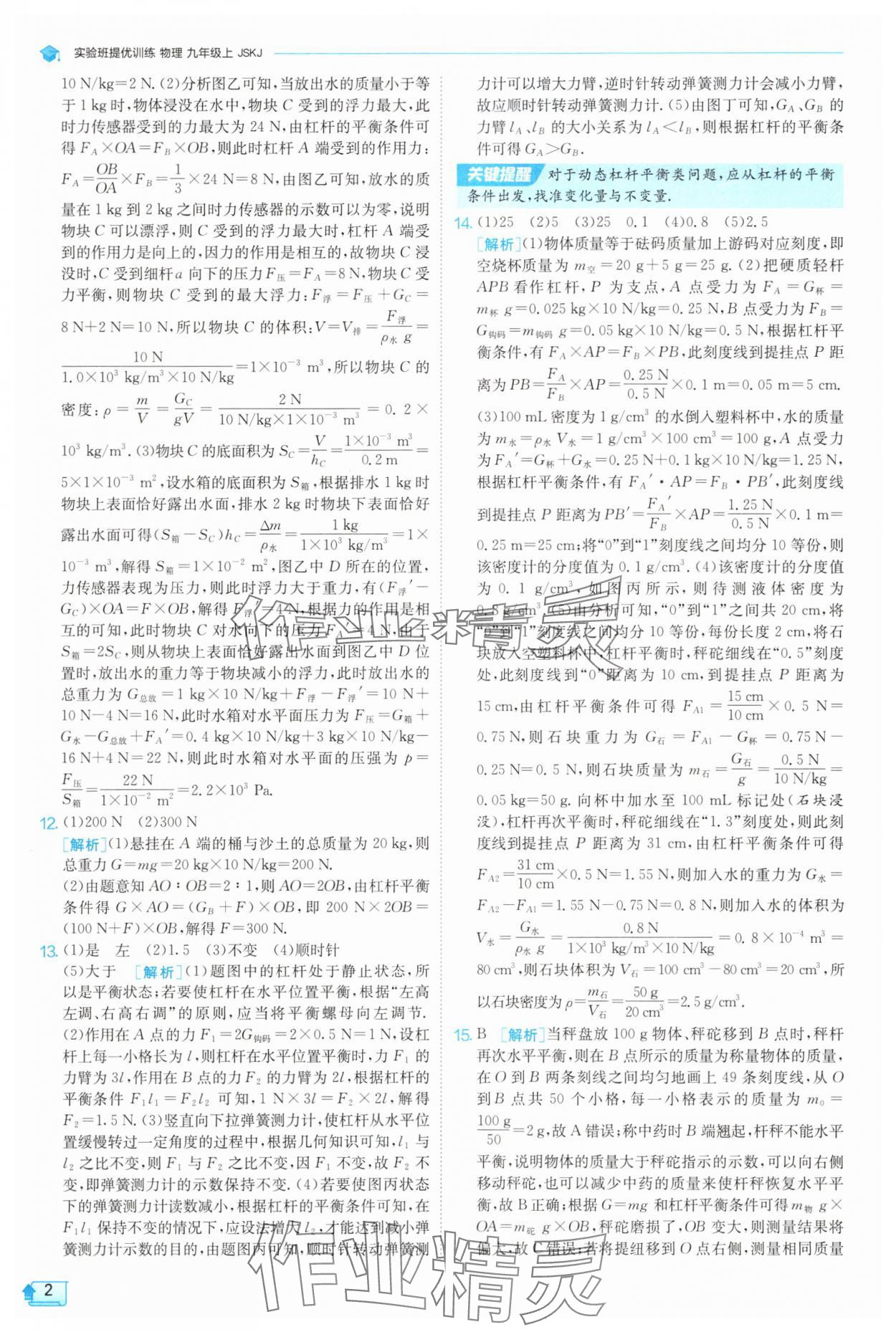 2025年實(shí)驗(yàn)班提優(yōu)訓(xùn)練九年級(jí)物理上冊(cè)蘇科版 第2頁