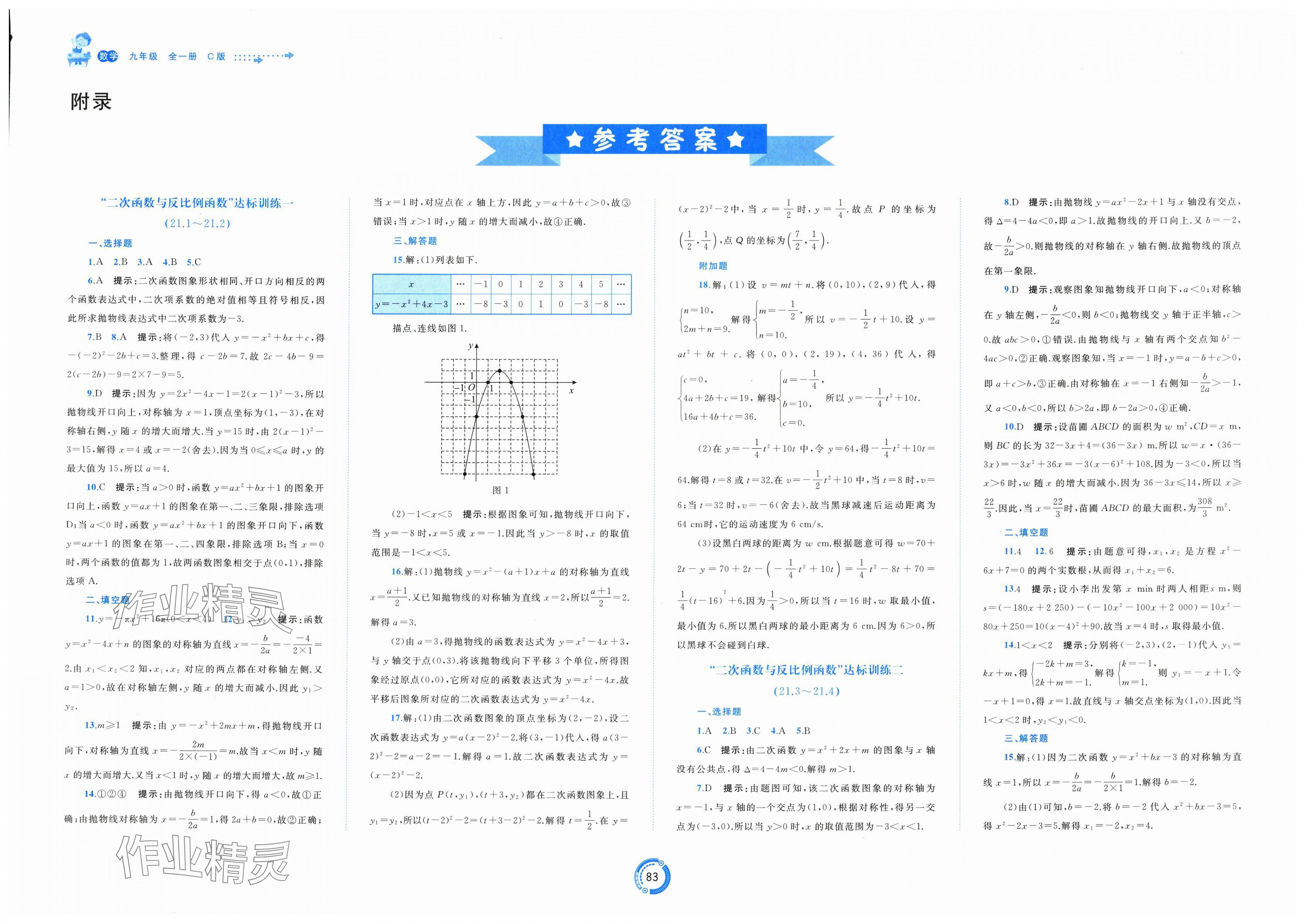 2025年新课程学习与测评单元双测九年级数学全一册沪教版 第1页