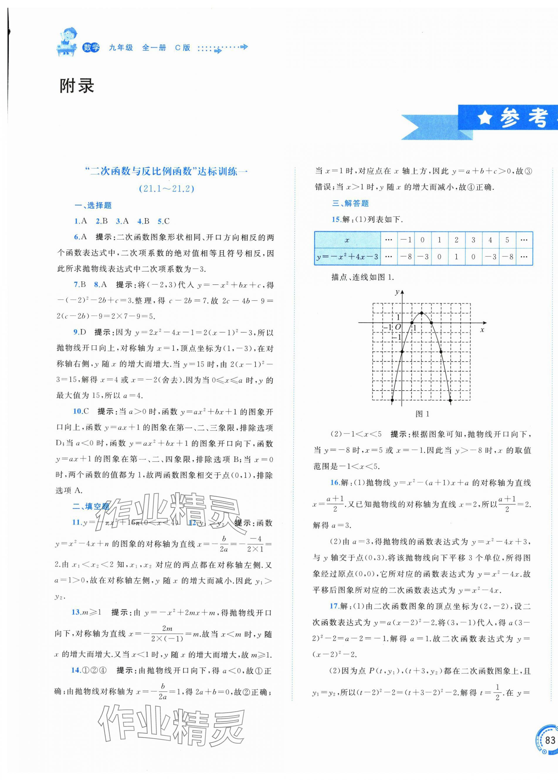 2025年新课程学习与测评单元双测九年级数学全一册沪科版 第1页