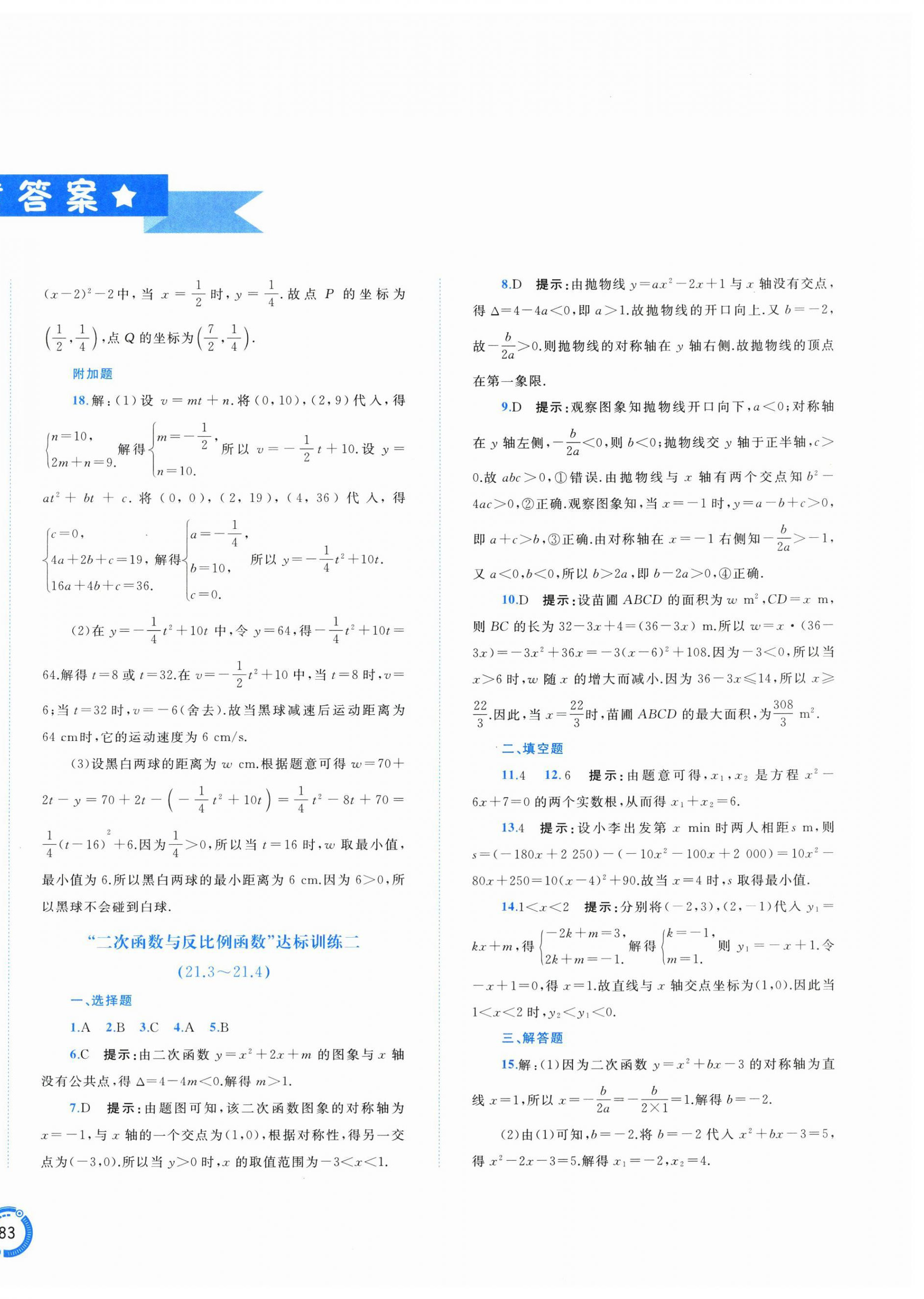 2025年新课程学习与测评单元双测九年级数学全一册沪科版 第2页