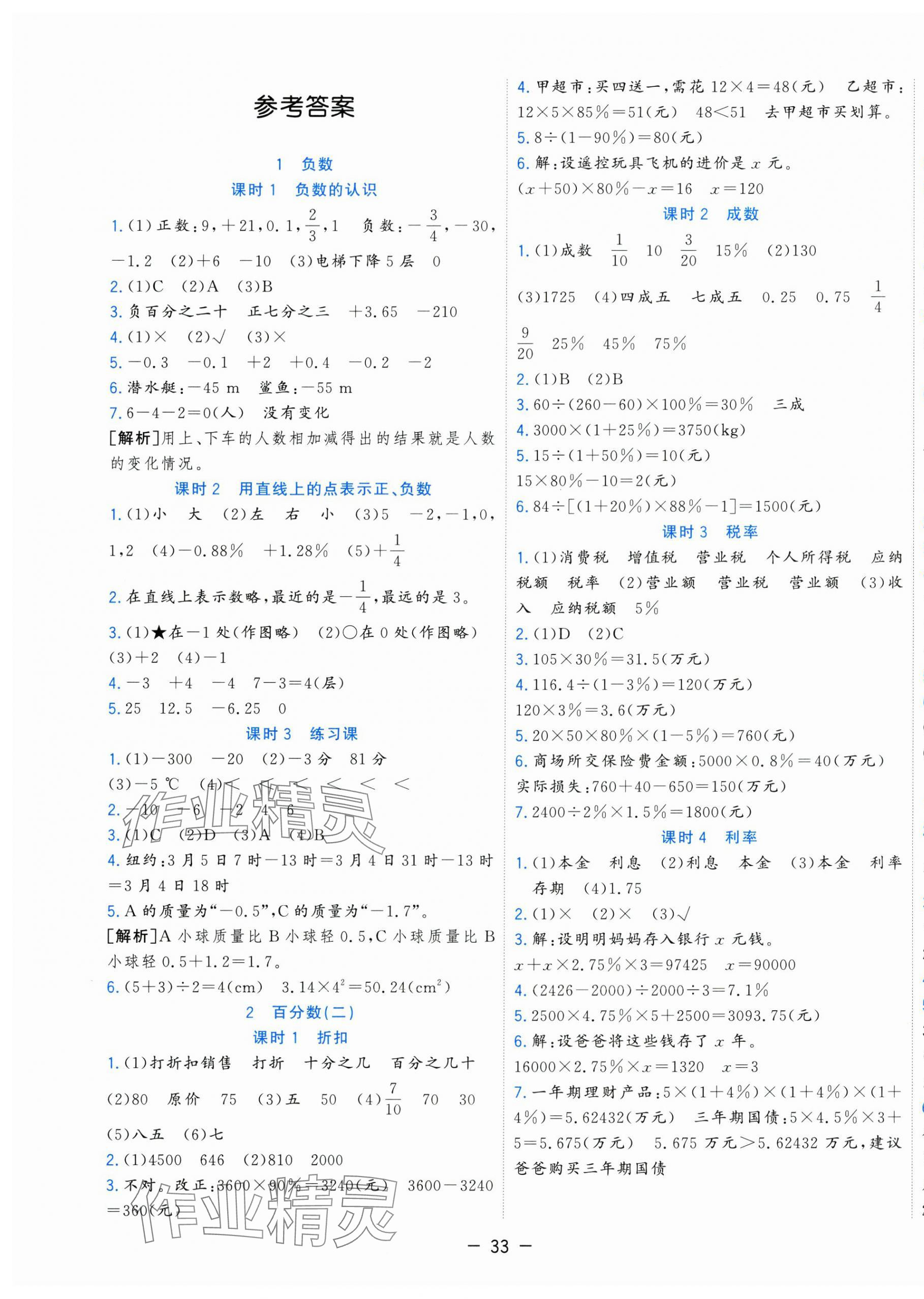 2025年全優作業本六年級數學下冊人教版 第1頁