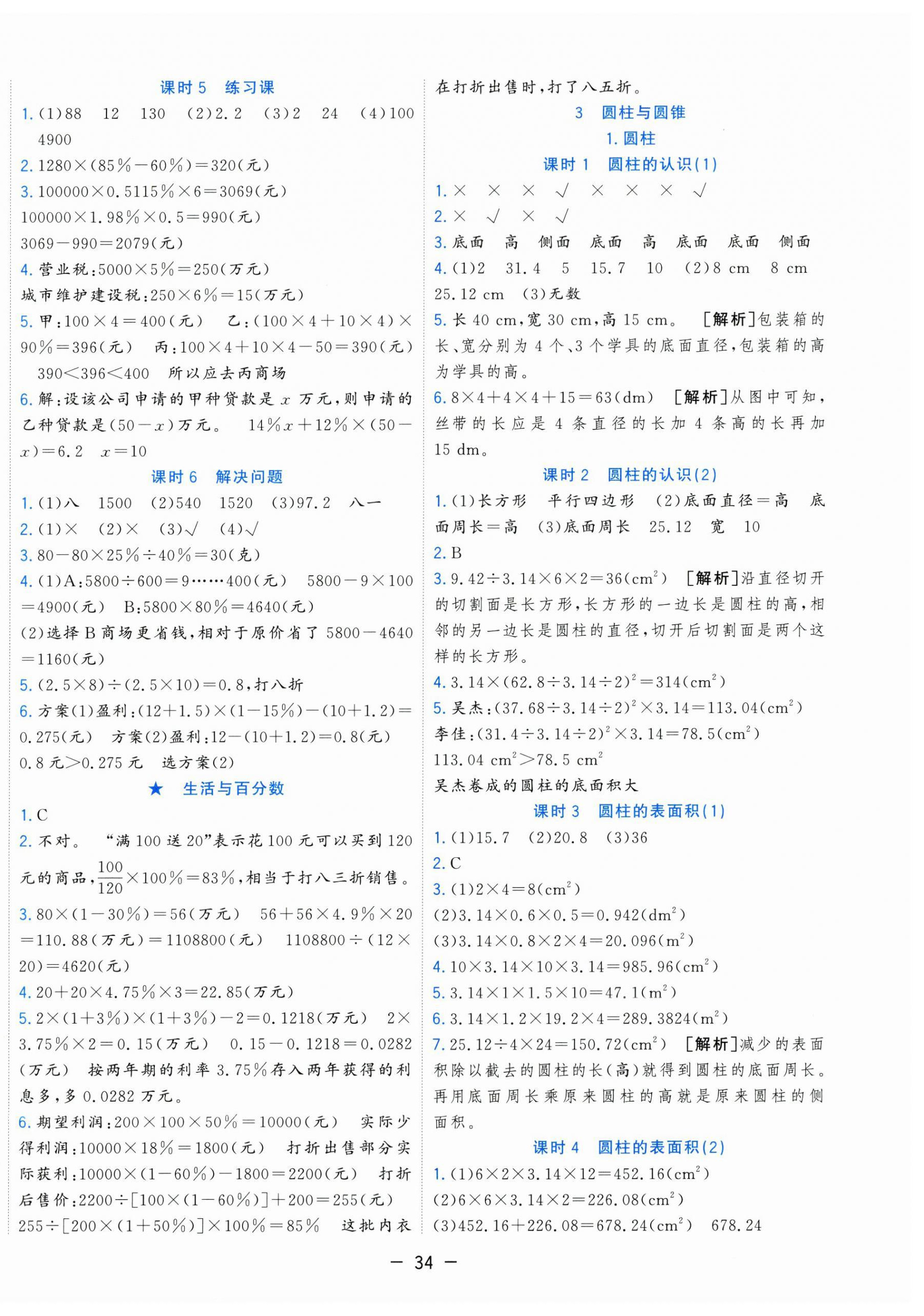 2025年全优作业本六年级数学下册人教版 第2页