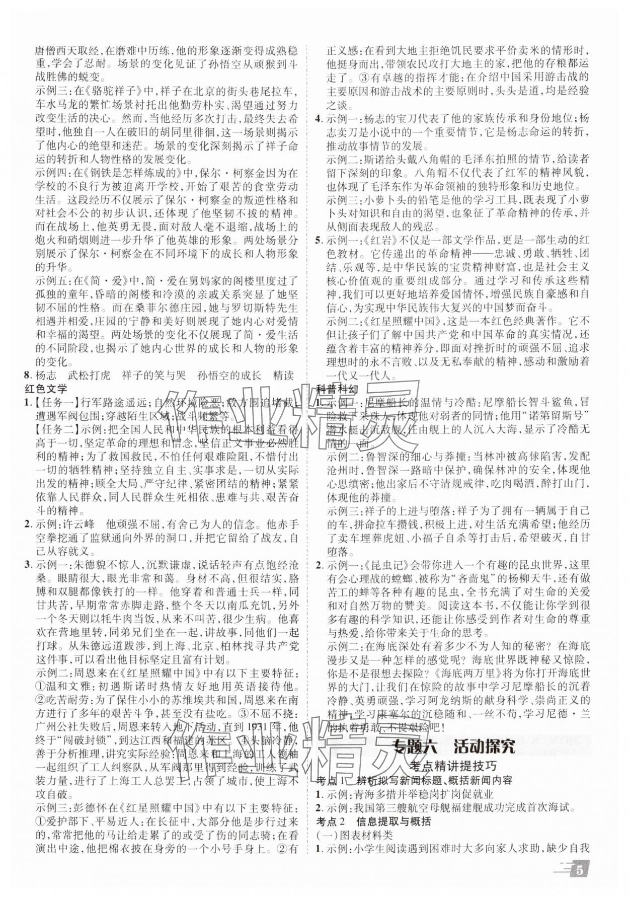 2025年卓文書業(yè)加速度語文青海專版 參考答案第4頁