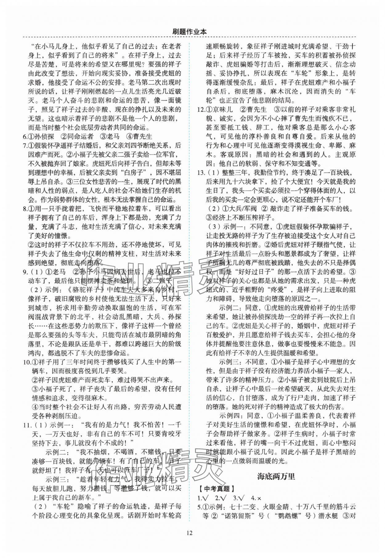 2025年名著帮帮团名著导读与训练中考版&nbsp;第6页