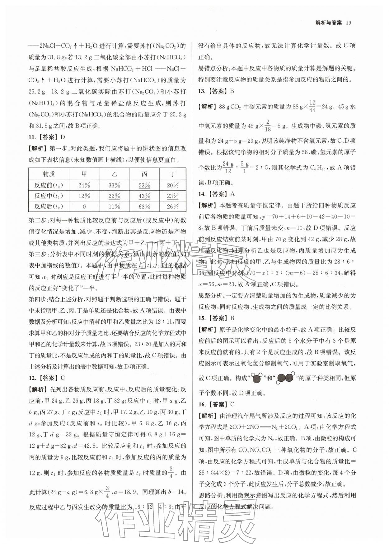 2026年南京市各区三年中考模拟卷分类详解化学&nbsp;第19页